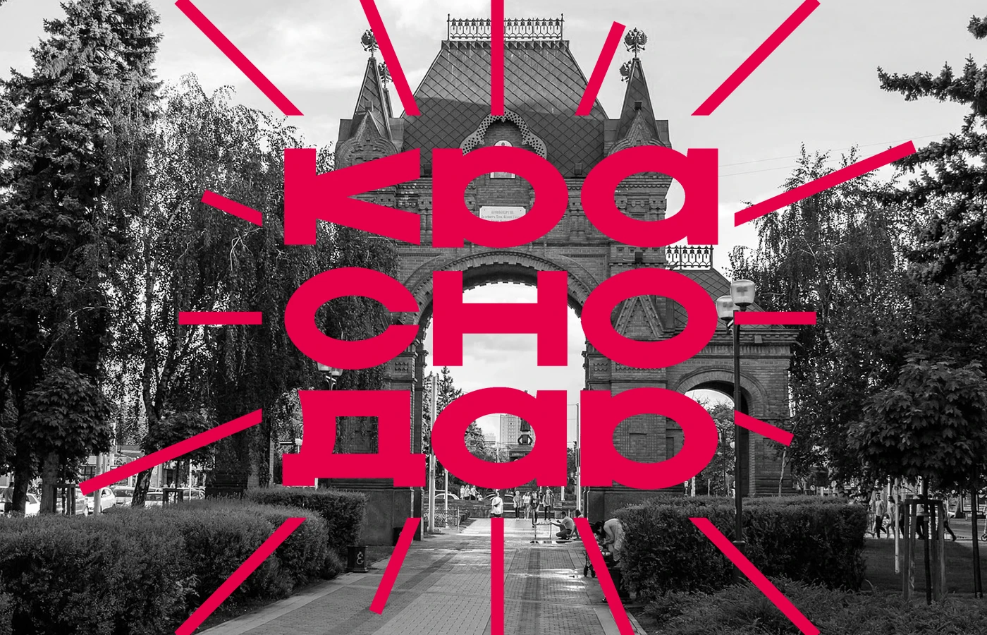 Туристический логотип города Краснодар — Изображение №2 — Брендинг на Dprofile