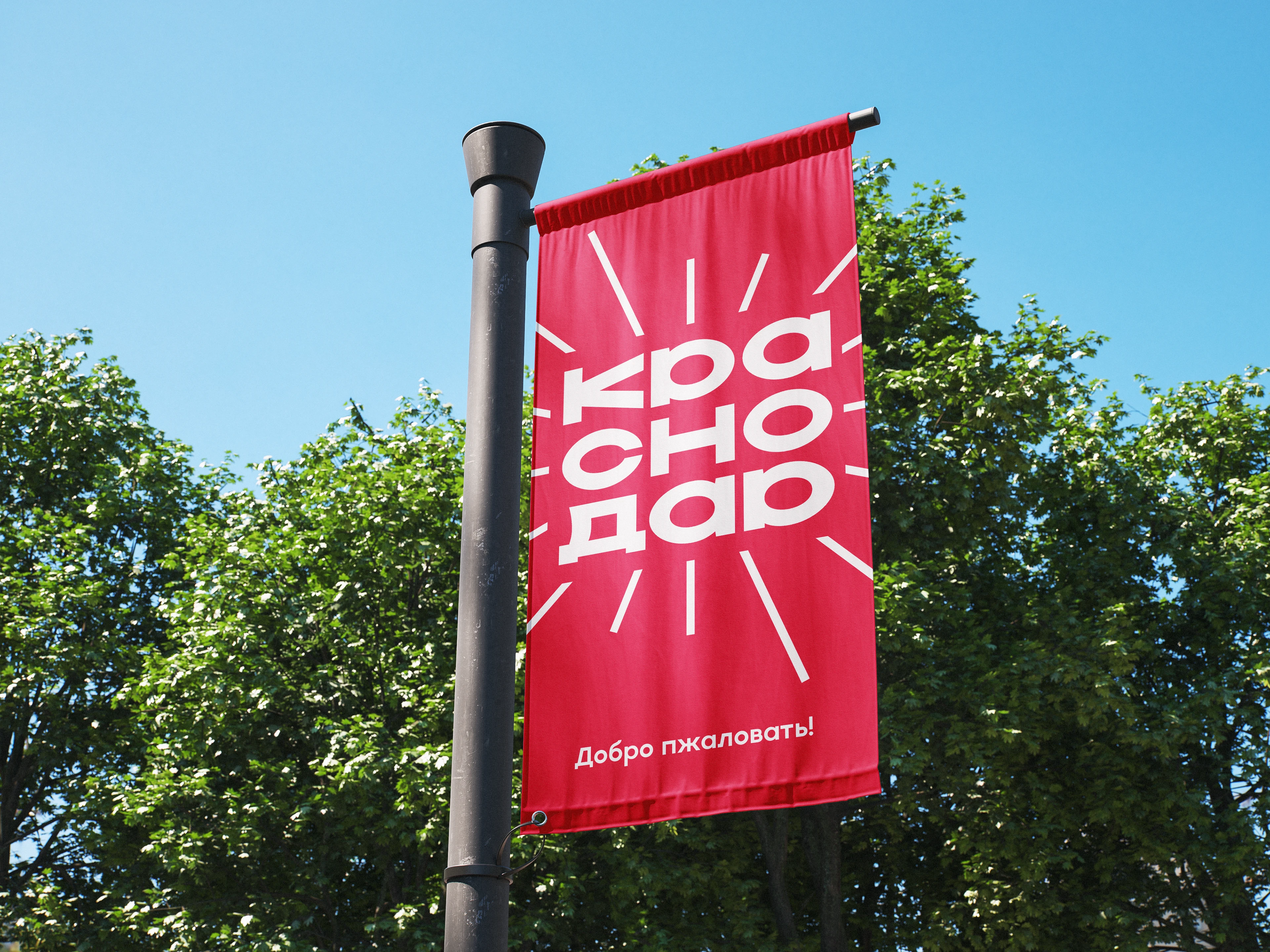 Туристический логотип города Краснодар — Изображение №10 — Брендинг на Dprofile