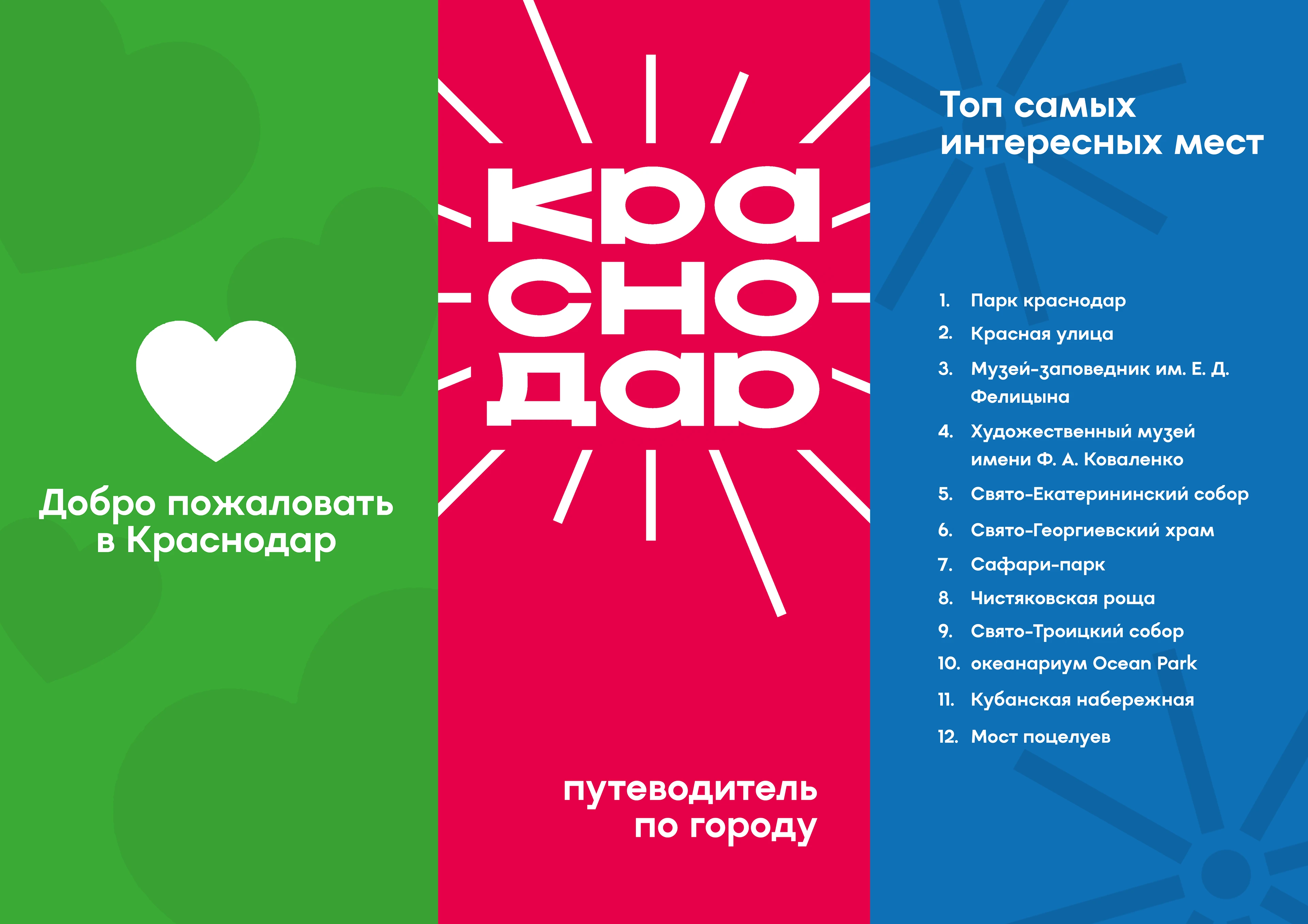 Туристический логотип города Краснодар — Изображение №12 — Брендинг на Dprofile