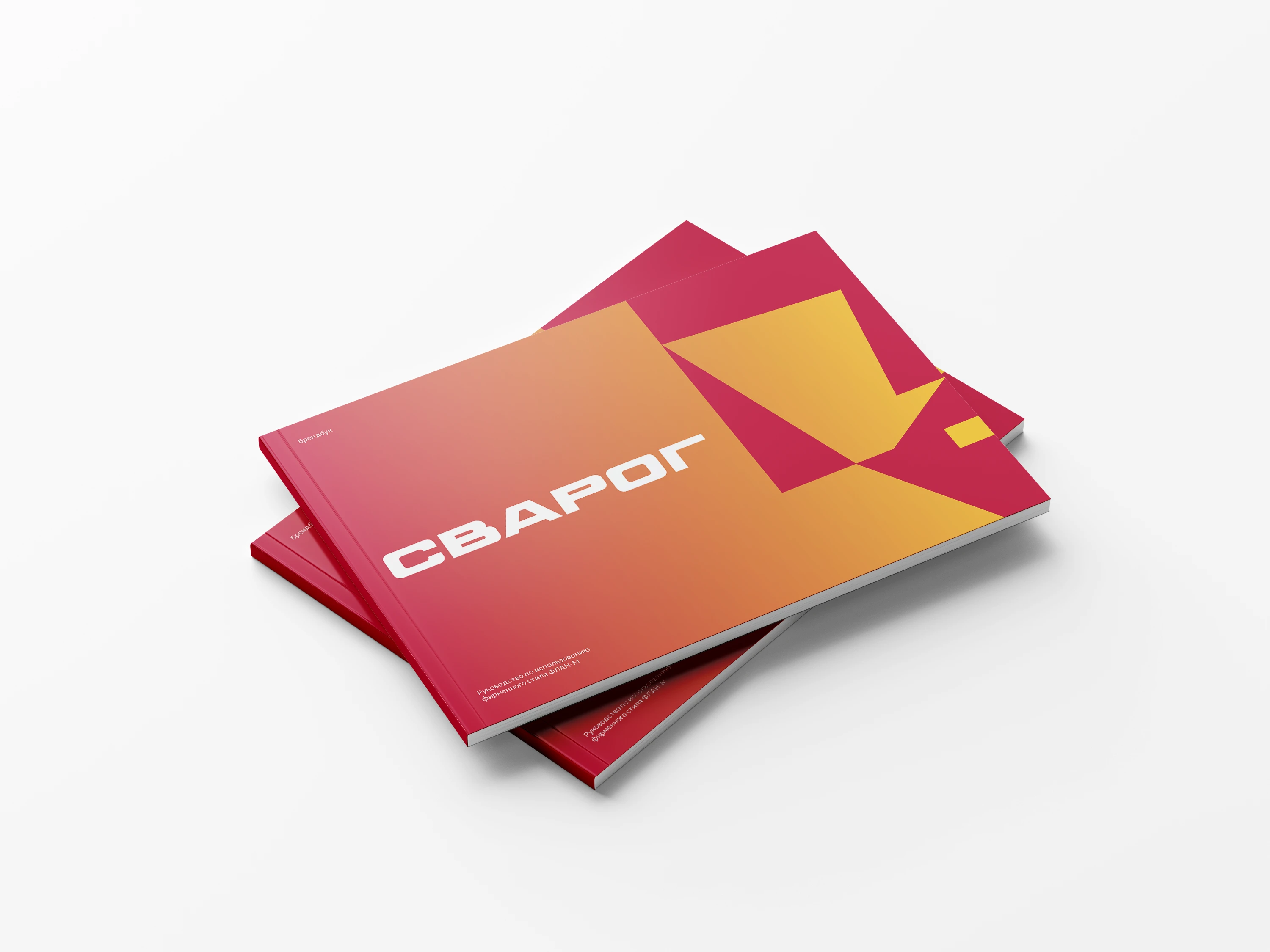 Сварог - строительная фирма — Изображение №10 — Брендинг на Dprofile