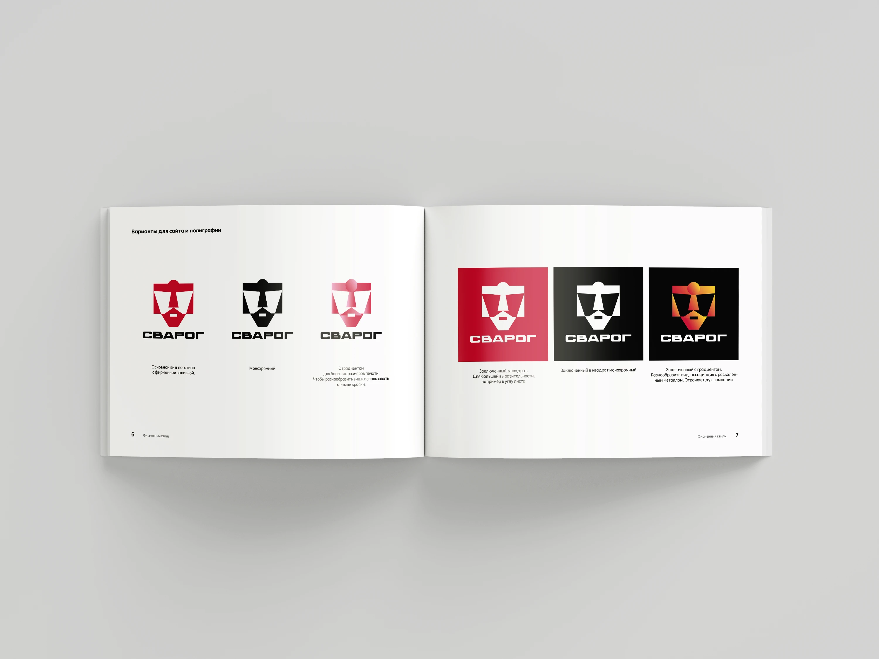 Сварог - строительная фирма — Изображение №13 — Брендинг на Dprofile