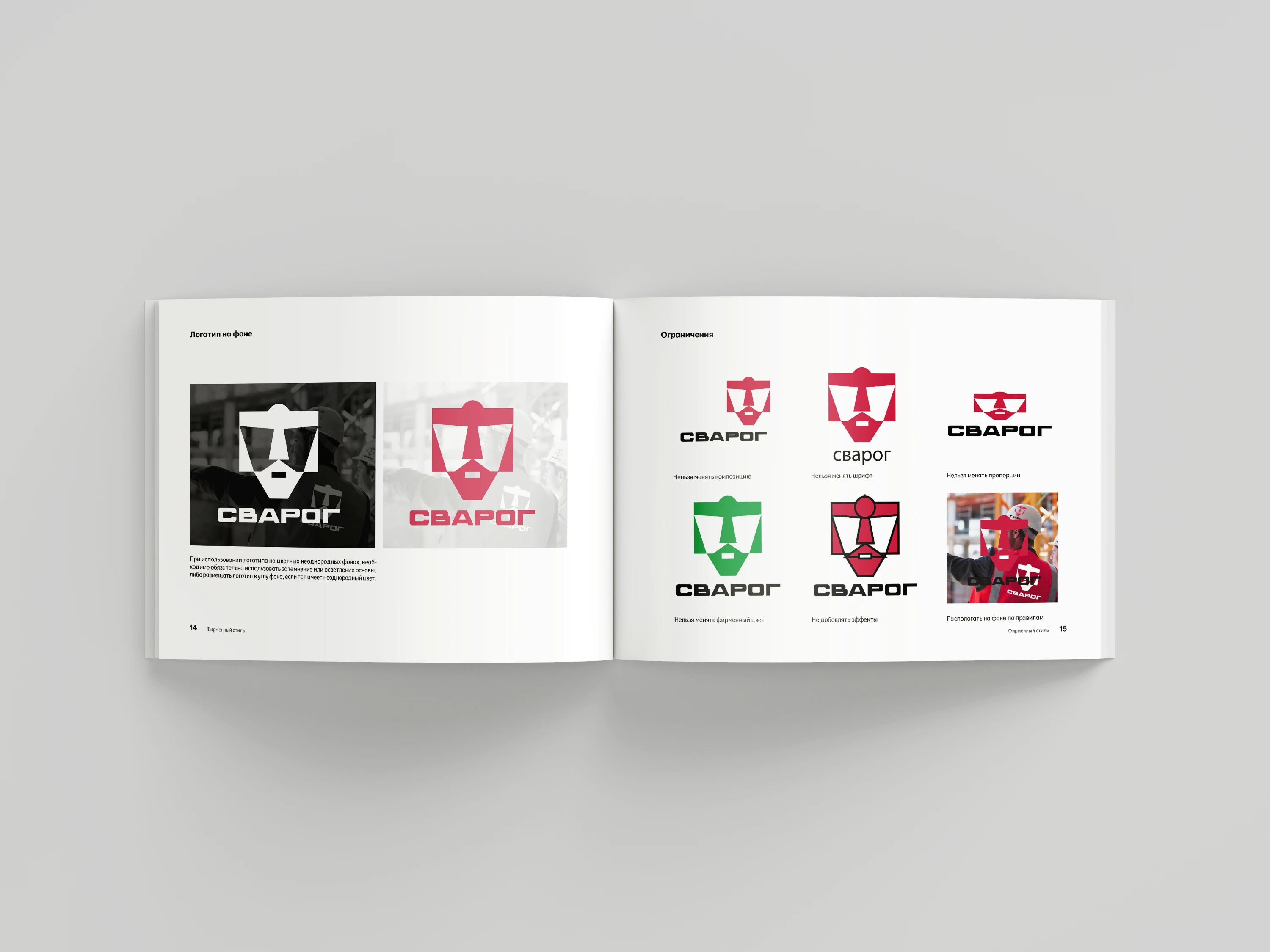 Сварог - строительная фирма — Изображение №15 — Брендинг на Dprofile