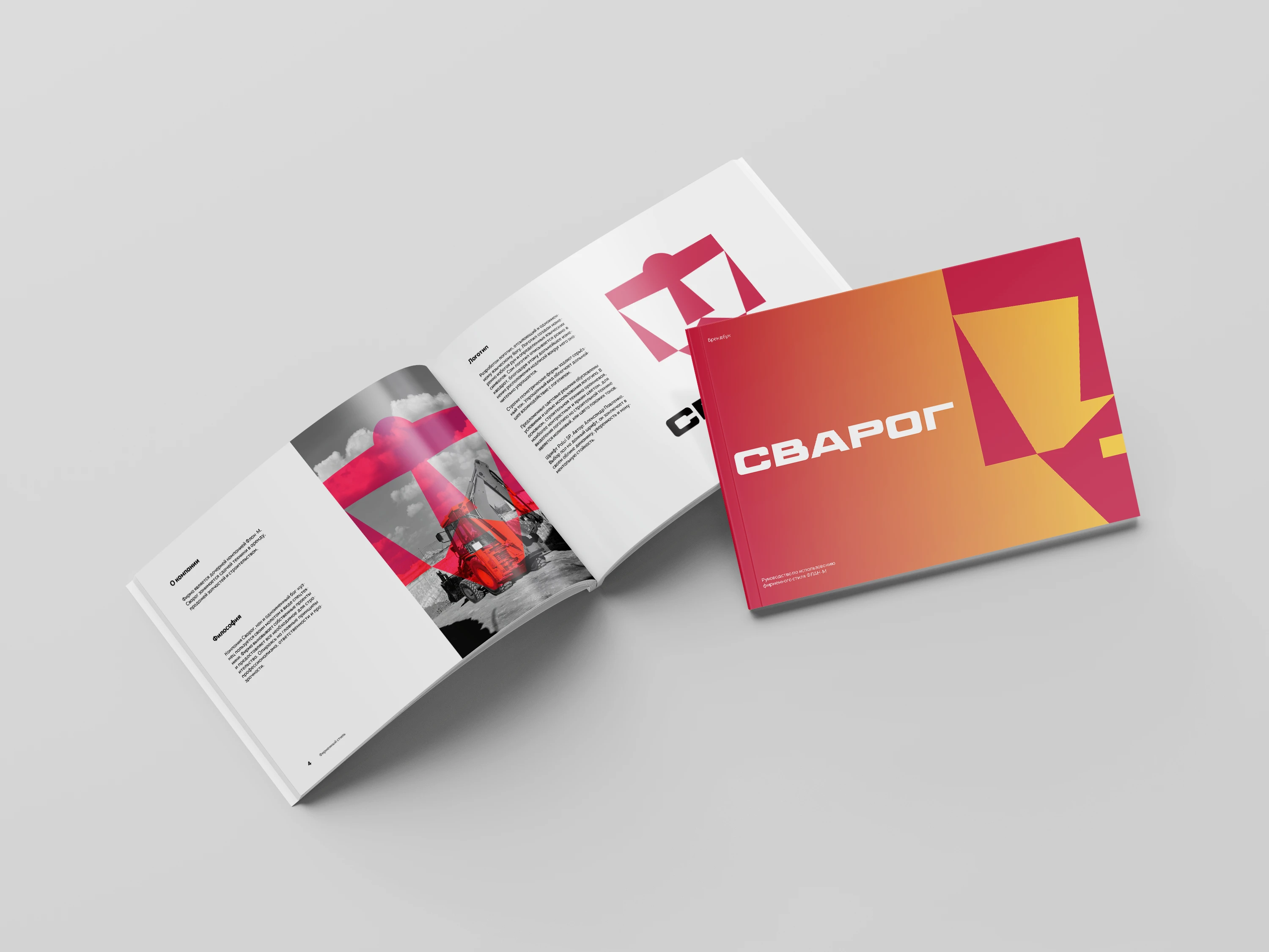 Сварог - строительная фирма — Изображение №11 — Брендинг на Dprofile