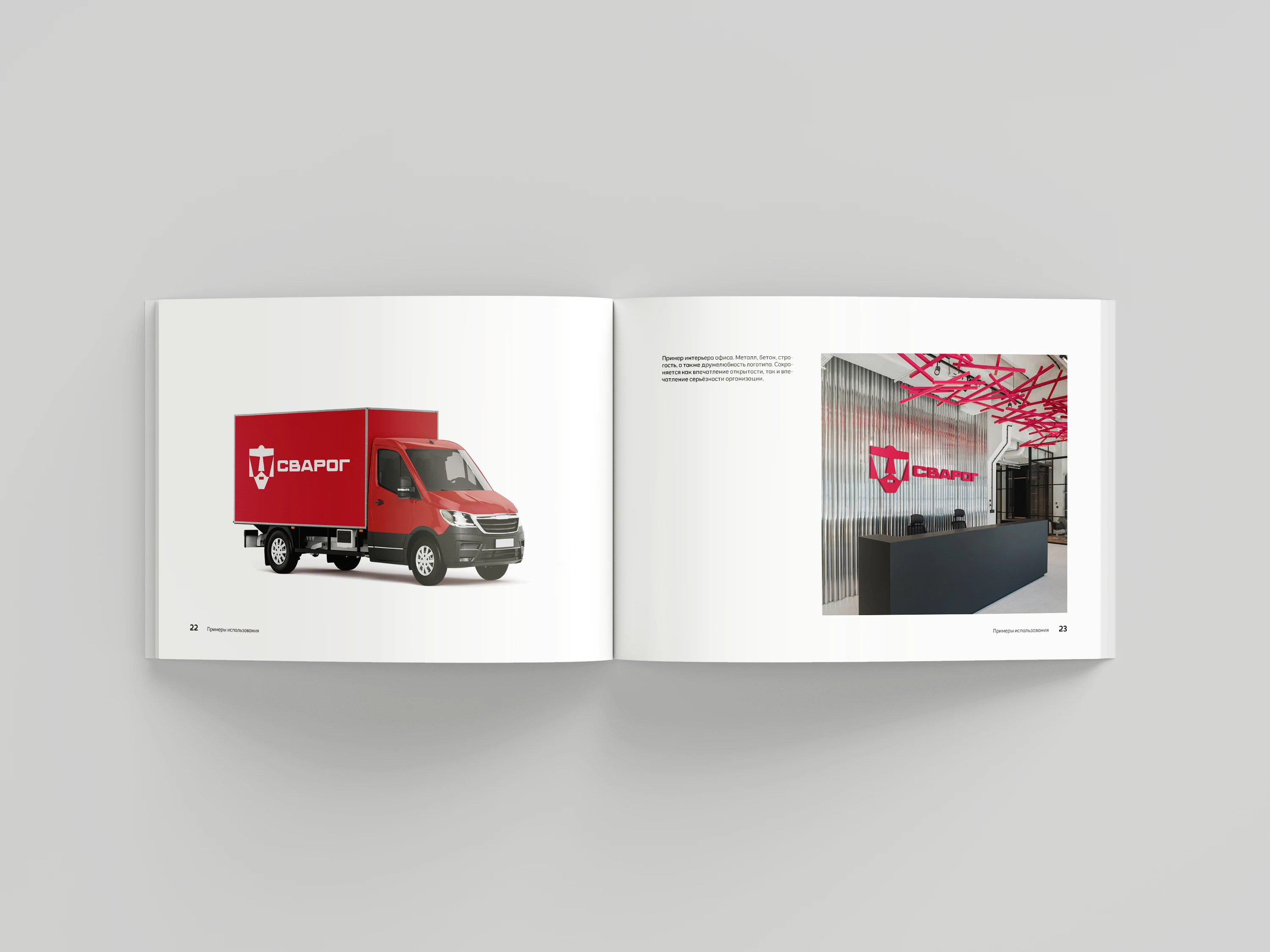 Сварог - строительная фирма — Изображение №16 — Брендинг на Dprofile