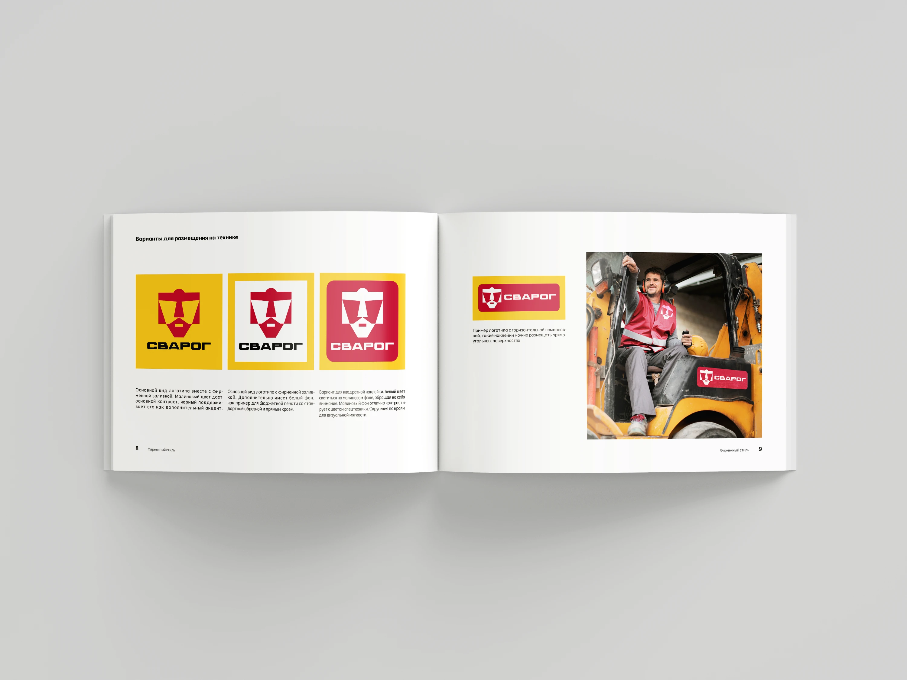 Сварог - строительная фирма — Изображение №14 — Брендинг на Dprofile