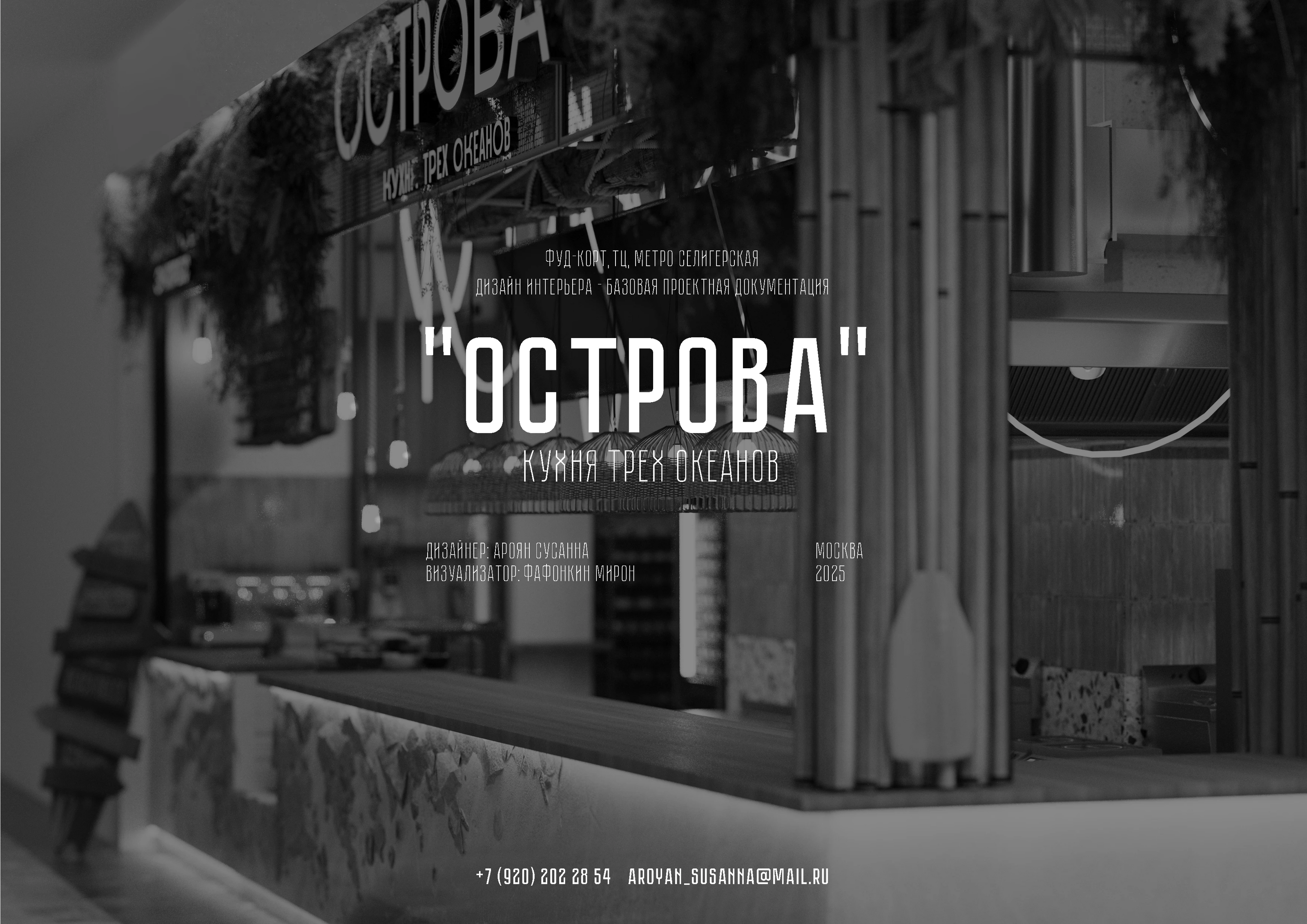 Фудкорт ТЦ Селигерская — Изображение №12 — 3D на Dprofile