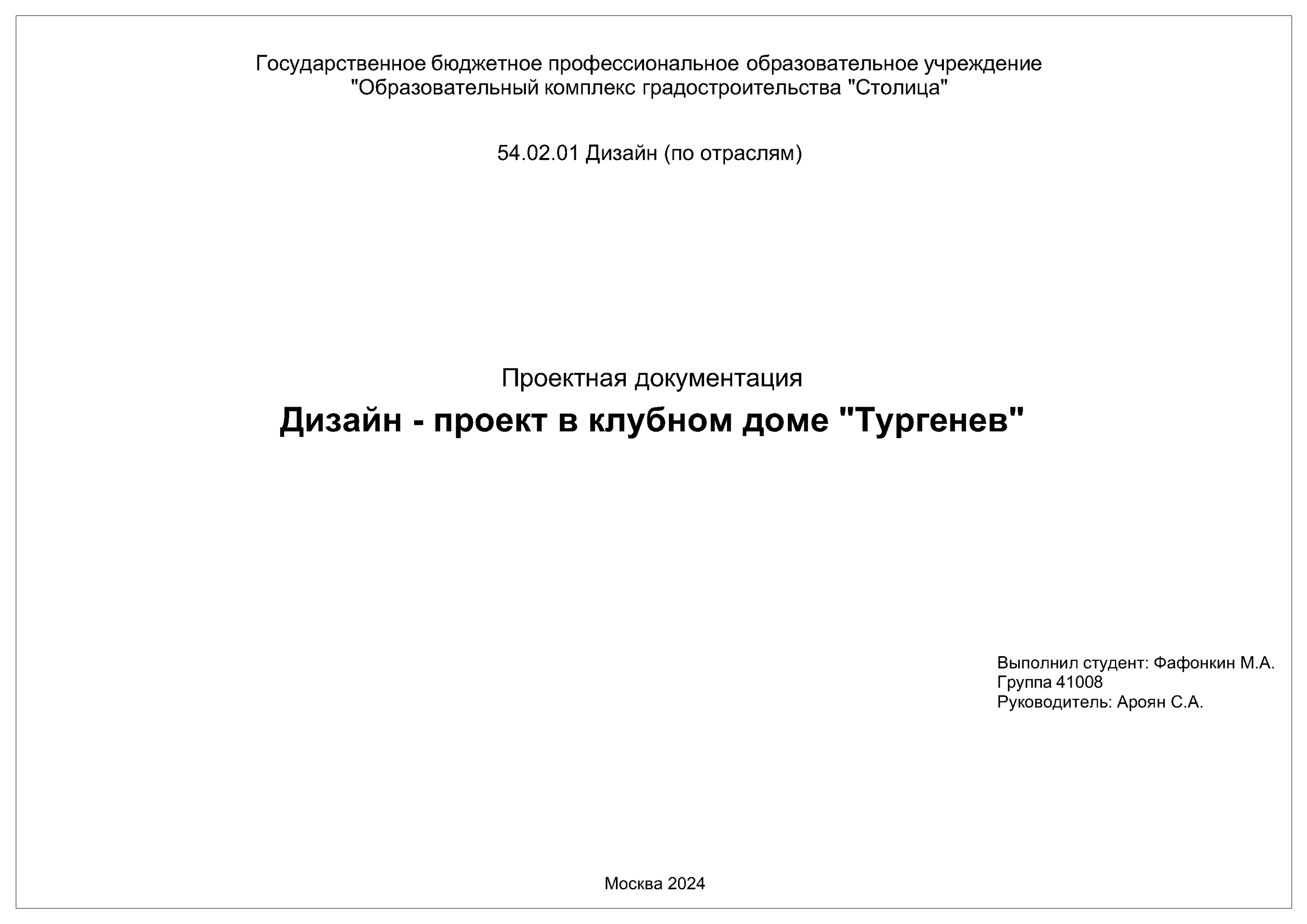 Интерьер - Клубный дом Тургенев — Изображение №15 — 3D на Dprofile