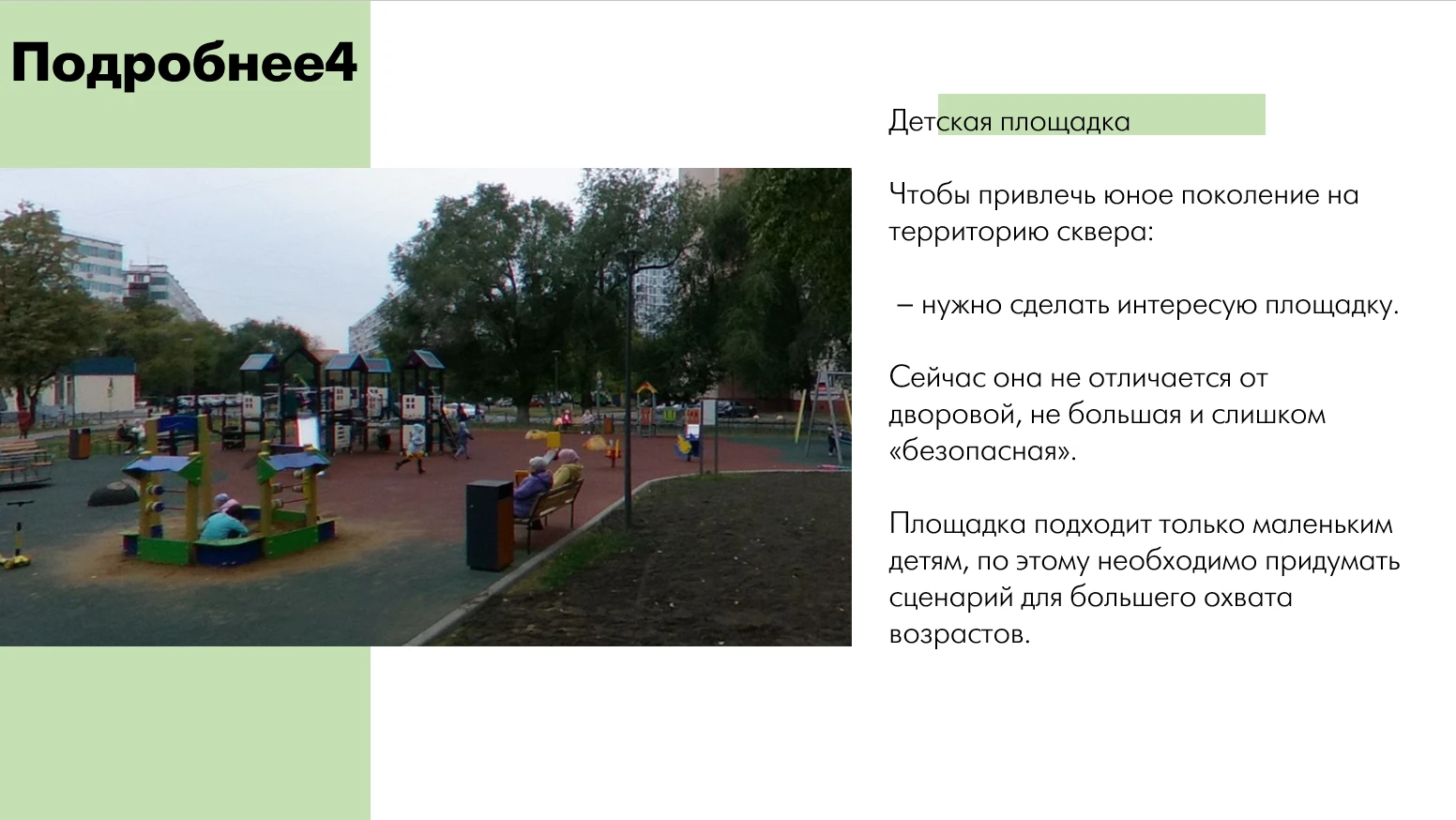 Ландшафт - Сквер Судакова — Изображение №7 — 3D на Dprofile