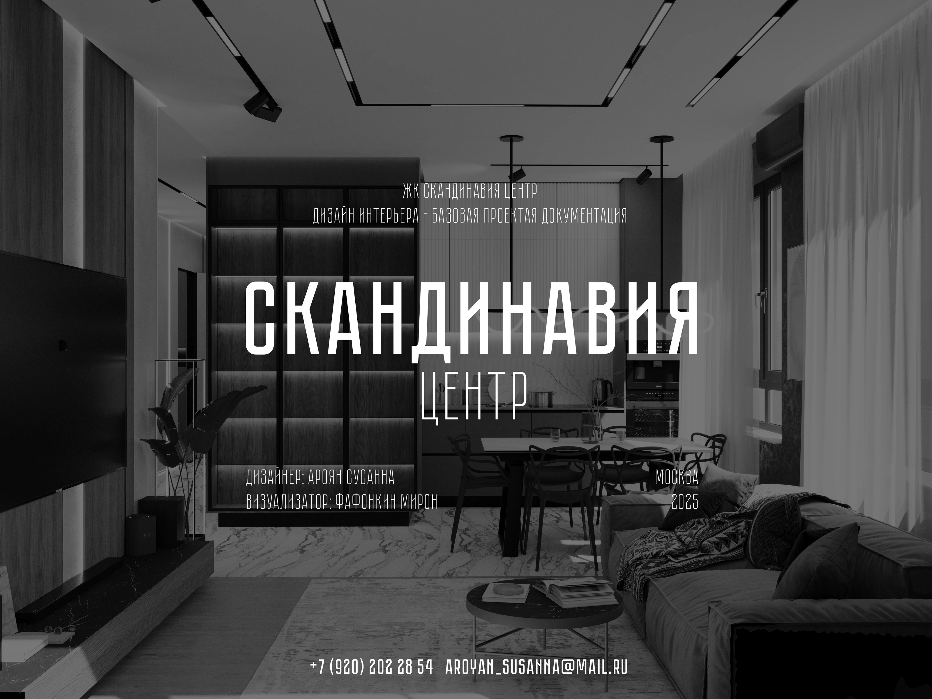 Интерьер - Скандинавия центр / interior — Изображение №1 — 3D на Dprofile