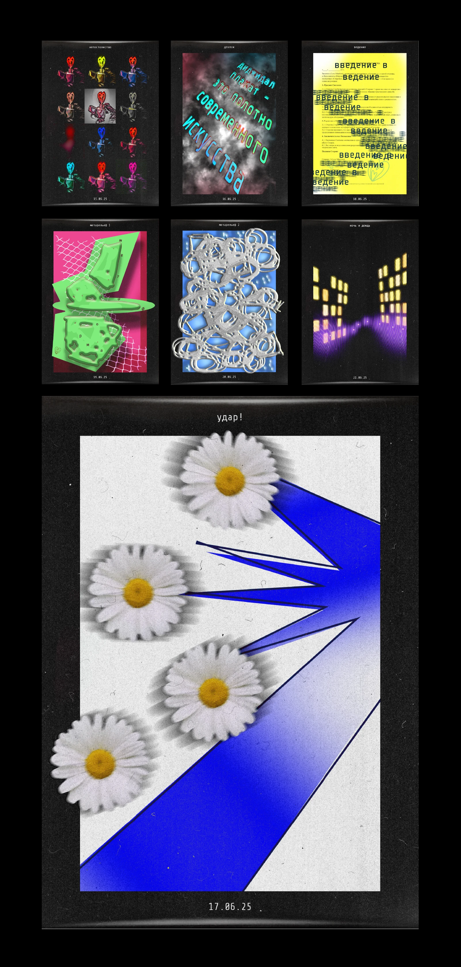 Плакат каждый день - июнь — Изображение №3 — Графика, Анимация на Dprofile