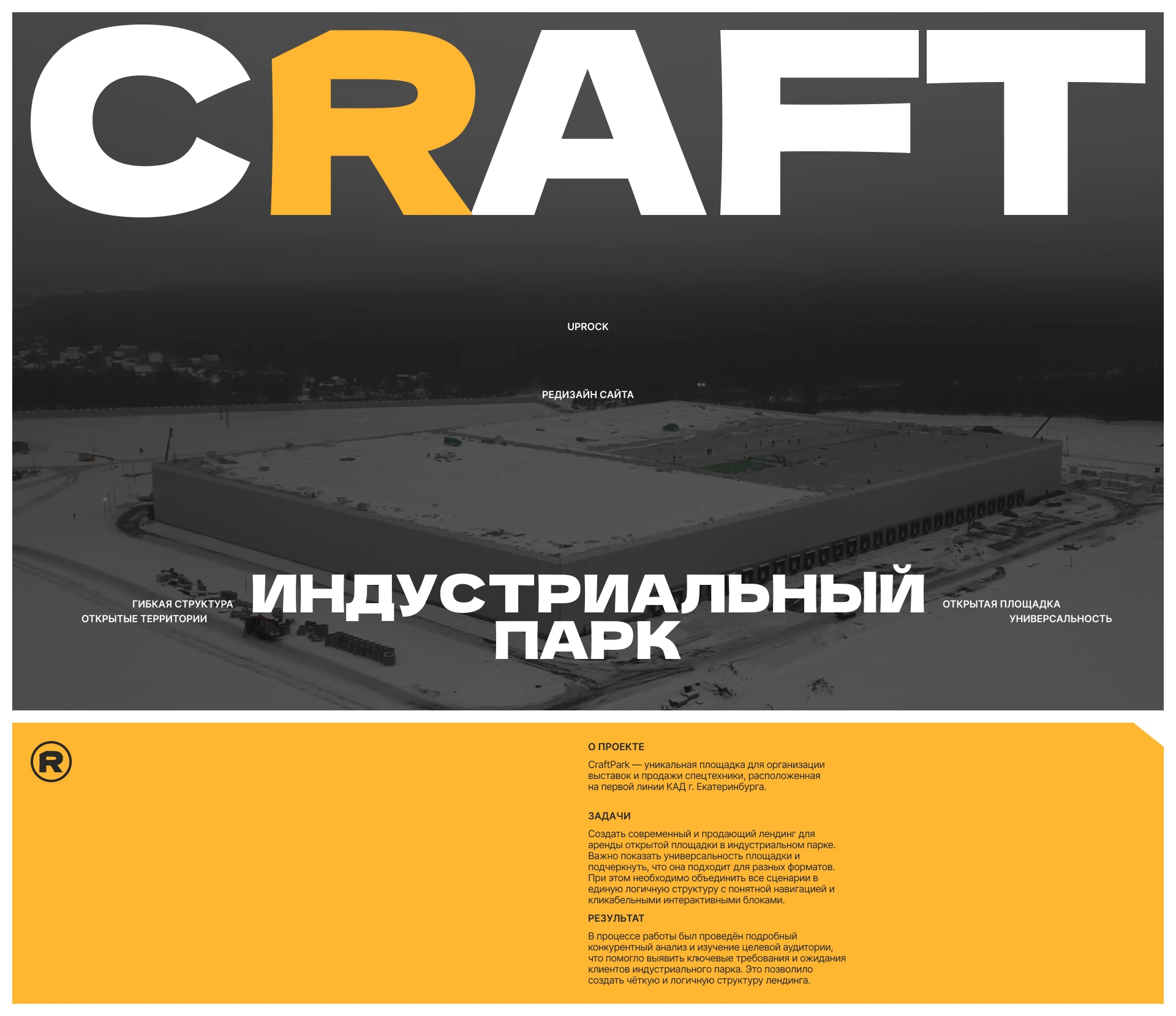 Индустриальный парк CRAFT | Landing redesign — Изображение №1 — Интерфейсы на Dprofile