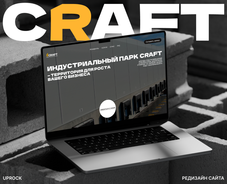 Индустриальный парк CRAFT | Landing redesign — Интерфейсы на Dprofile