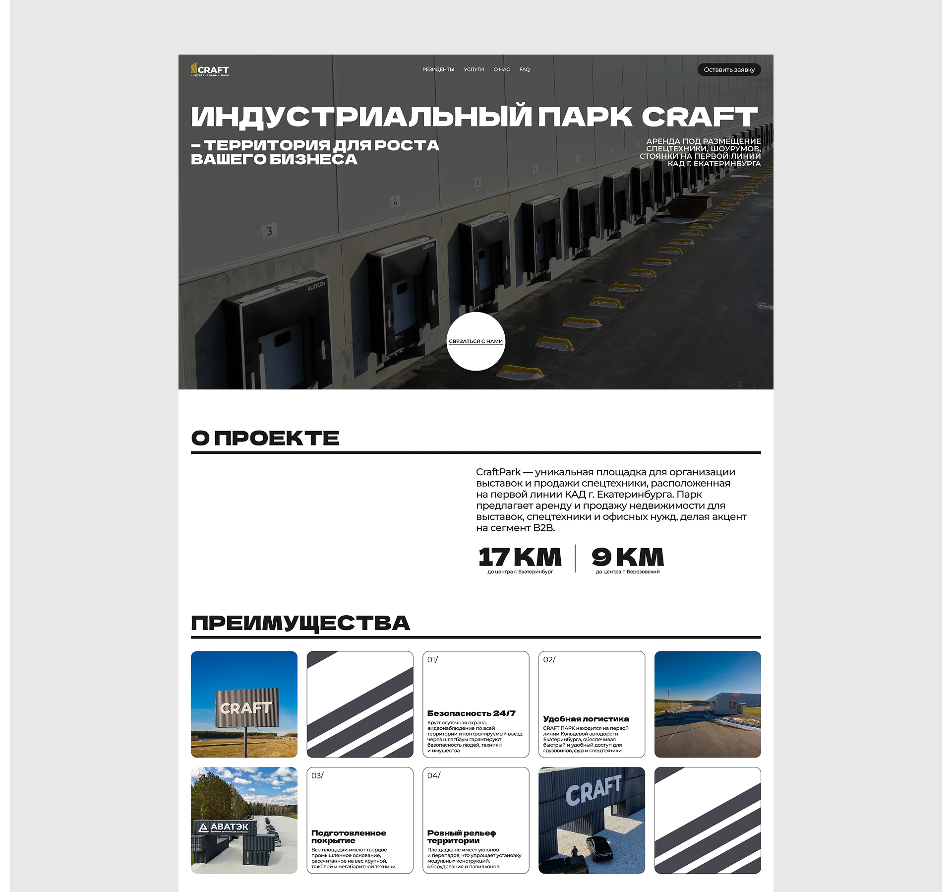 Индустриальный парк CRAFT | Landing redesign — Изображение №2 — Интерфейсы на Dprofile