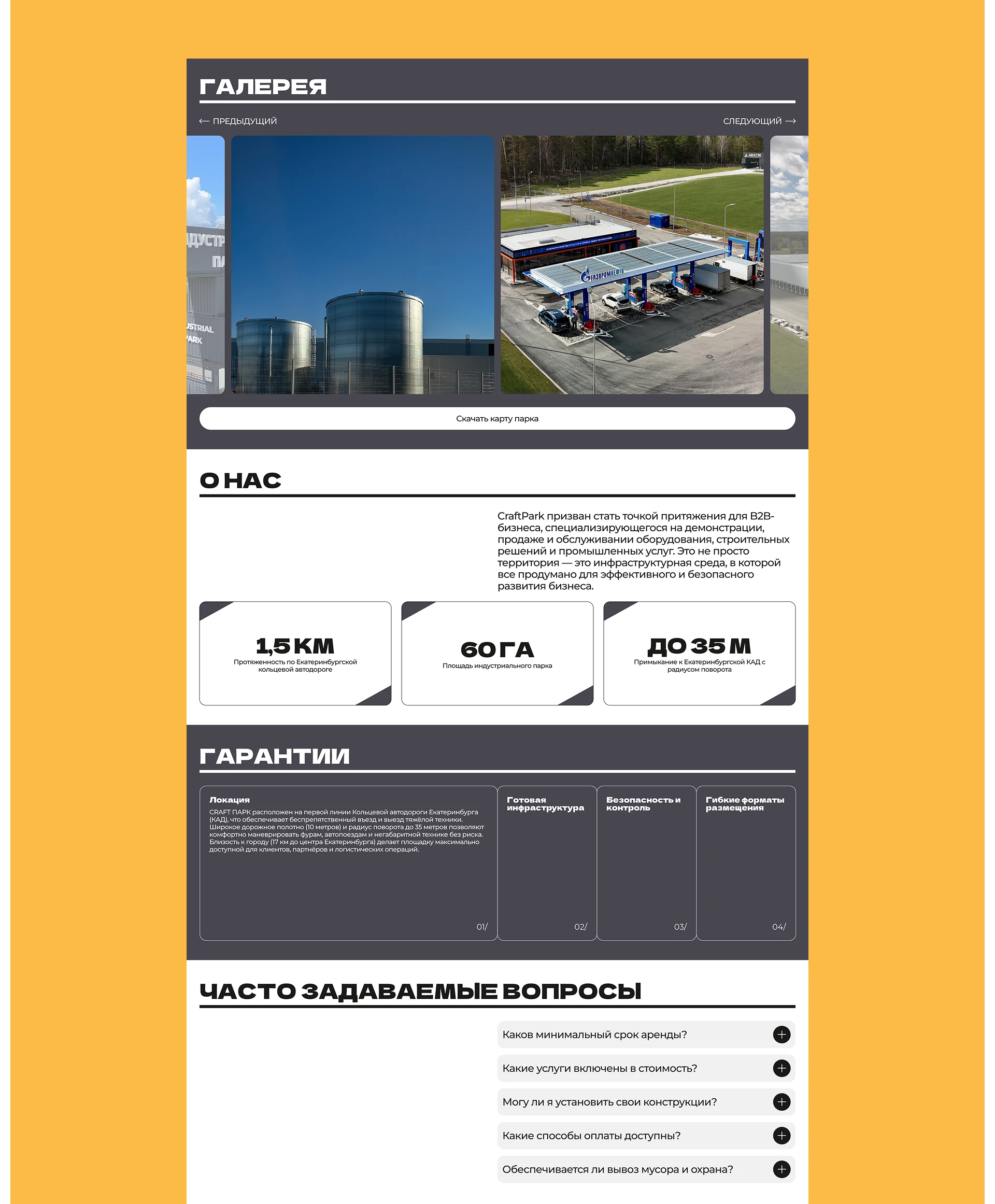 Индустриальный парк CRAFT | Landing redesign — Изображение №5 — Интерфейсы на Dprofile