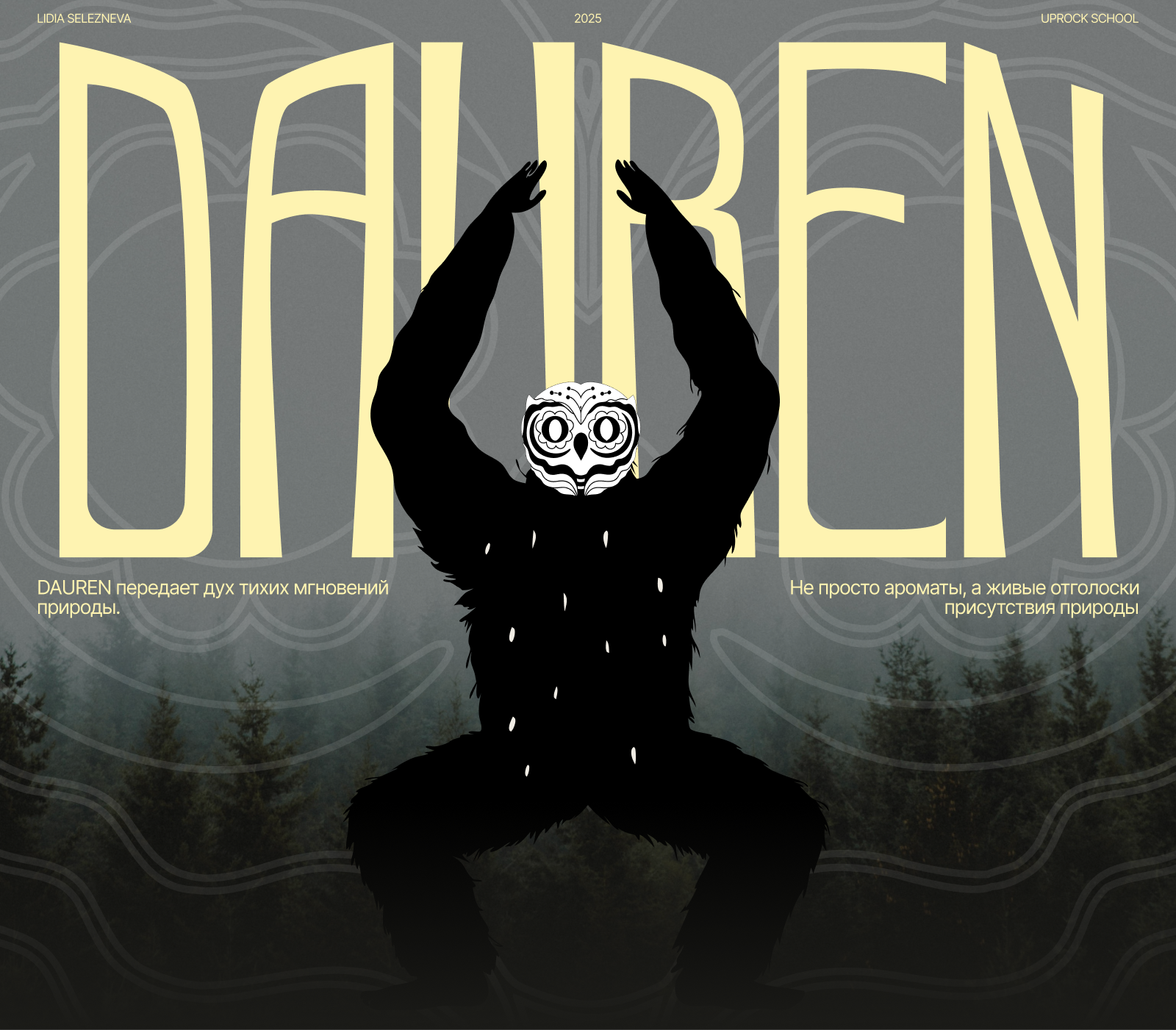 DAUREN - ароматические объекты | фирменный стиль — Изображение №1 — Брендинг на Dprofile