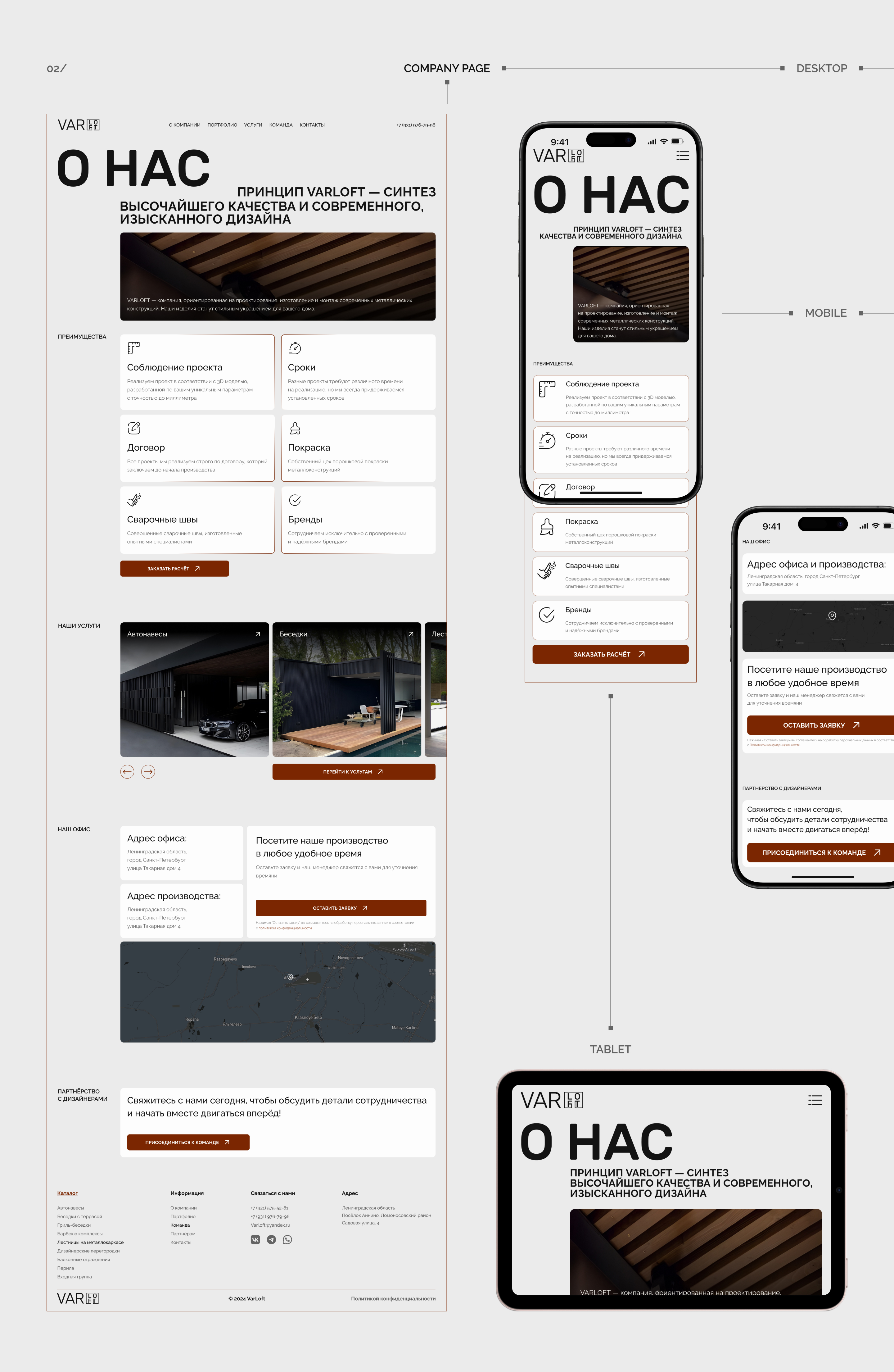 Corporate website | VARLOFT | e-commerce — Изображение №6 — Интерфейсы на Dprofile