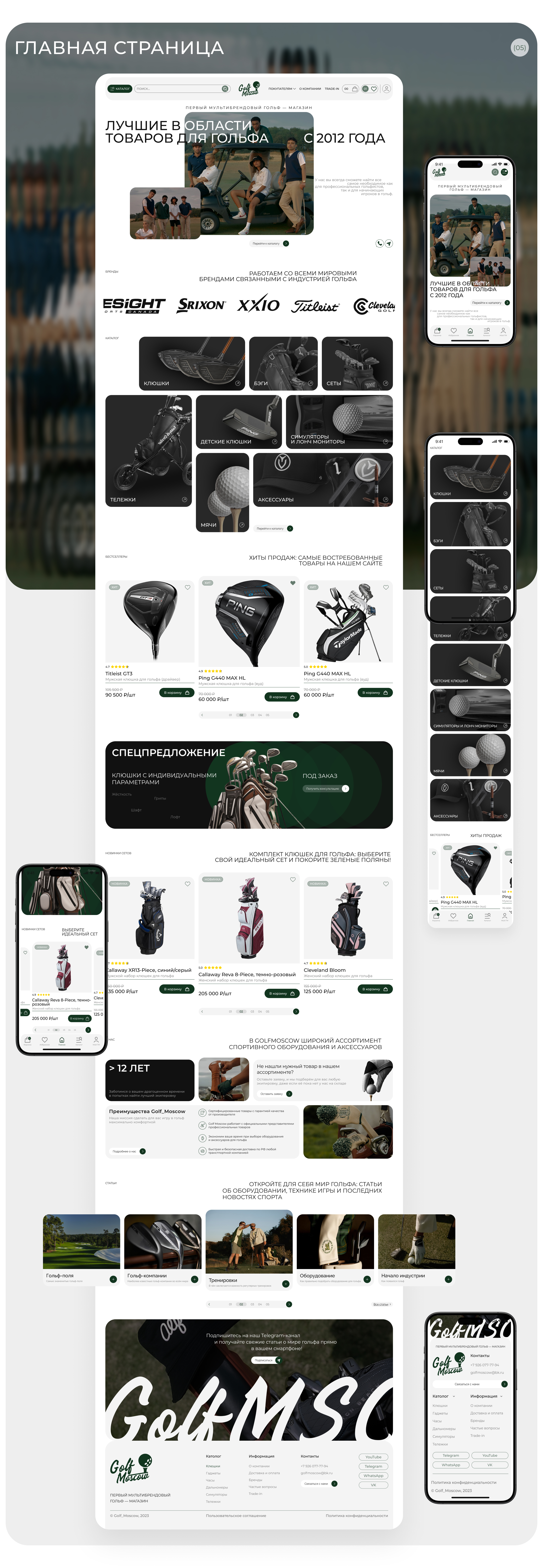 GolfMoscow | Интернет-магазин экипировки для гольфа — Изображение №7 — Интерфейсы, Брендинг на Dprofile