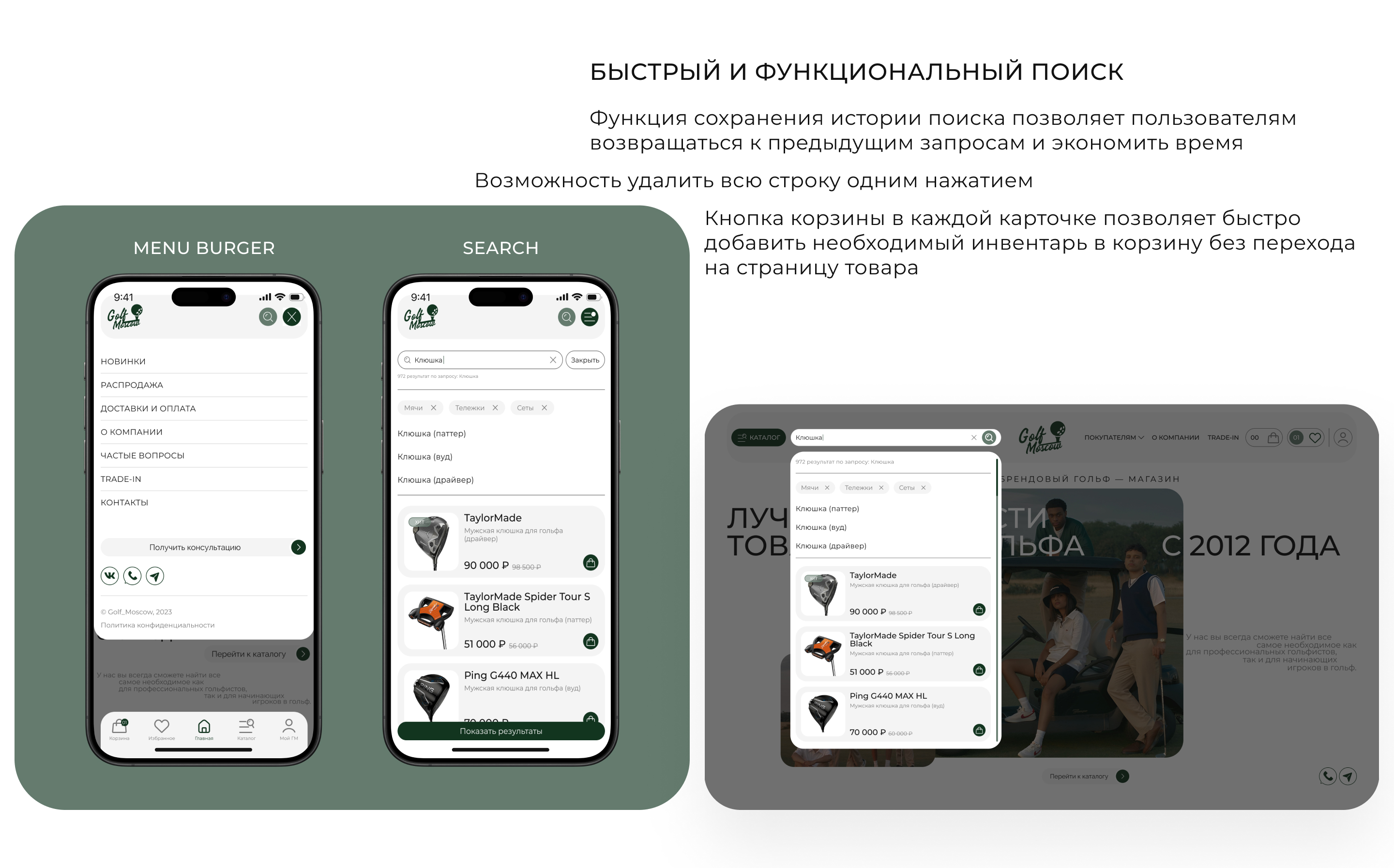GolfMoscow | Интернет-магазин экипировки для гольфа — Изображение №8 — Интерфейсы, Брендинг на Dprofile