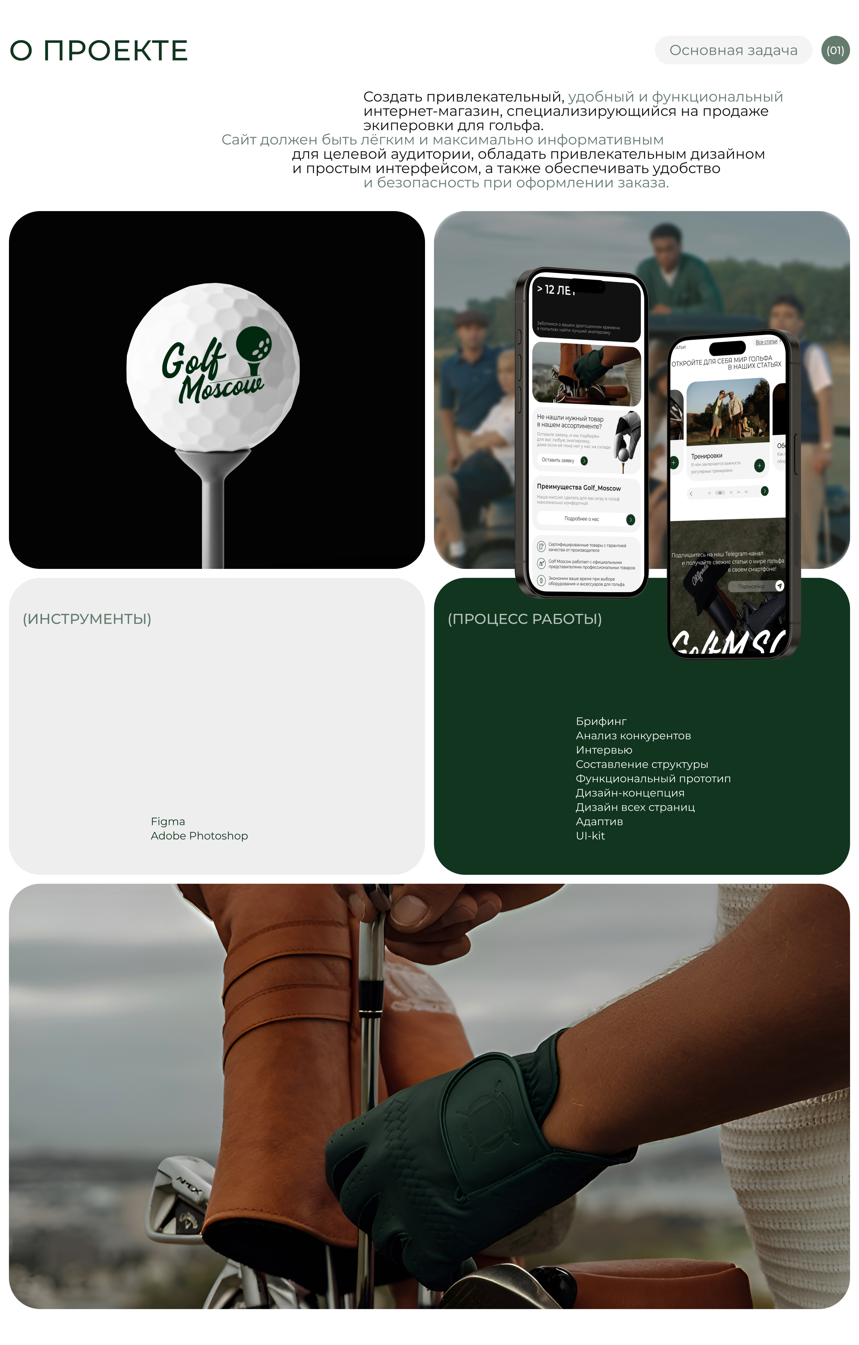 GolfMoscow | Интернет-магазин экипировки для гольфа — Изображение №2 — Интерфейсы, Брендинг на Dprofile