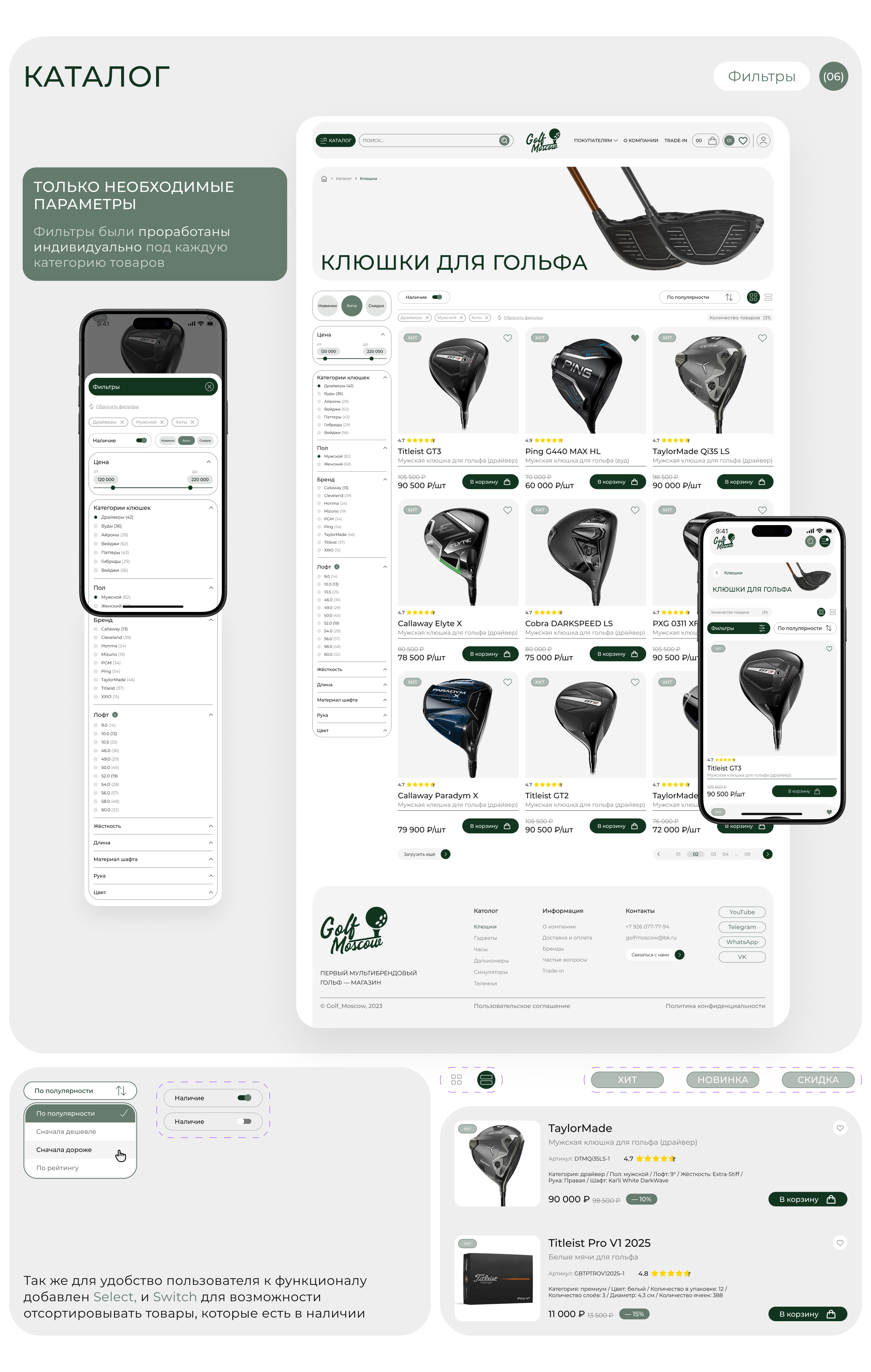 GolfMoscow | Интернет-магазин экипировки для гольфа — Изображение №9 — Интерфейсы, Брендинг на Dprofile