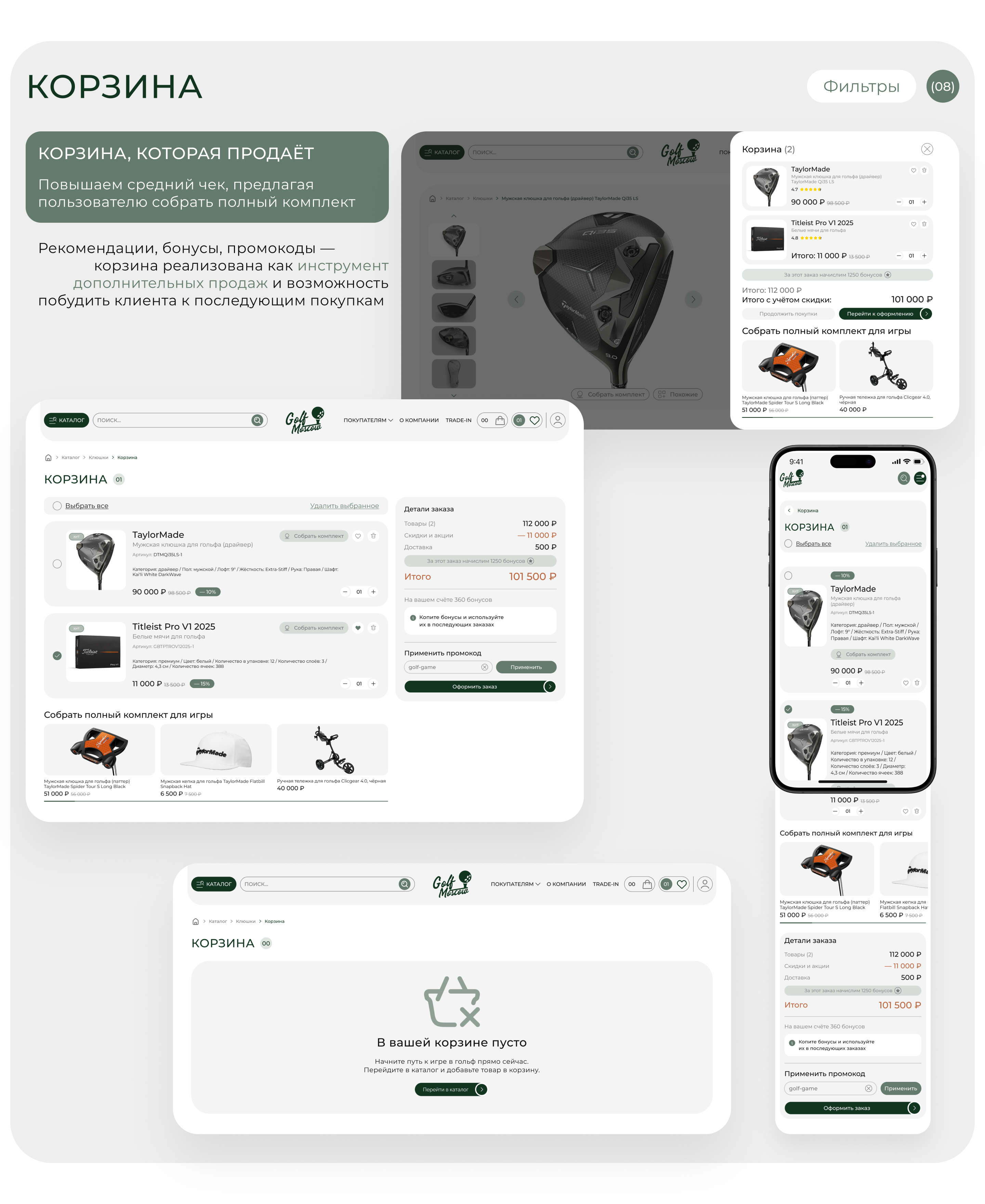 GolfMoscow | Интернет-магазин экипировки для гольфа — Изображение №11 — Интерфейсы, Брендинг на Dprofile