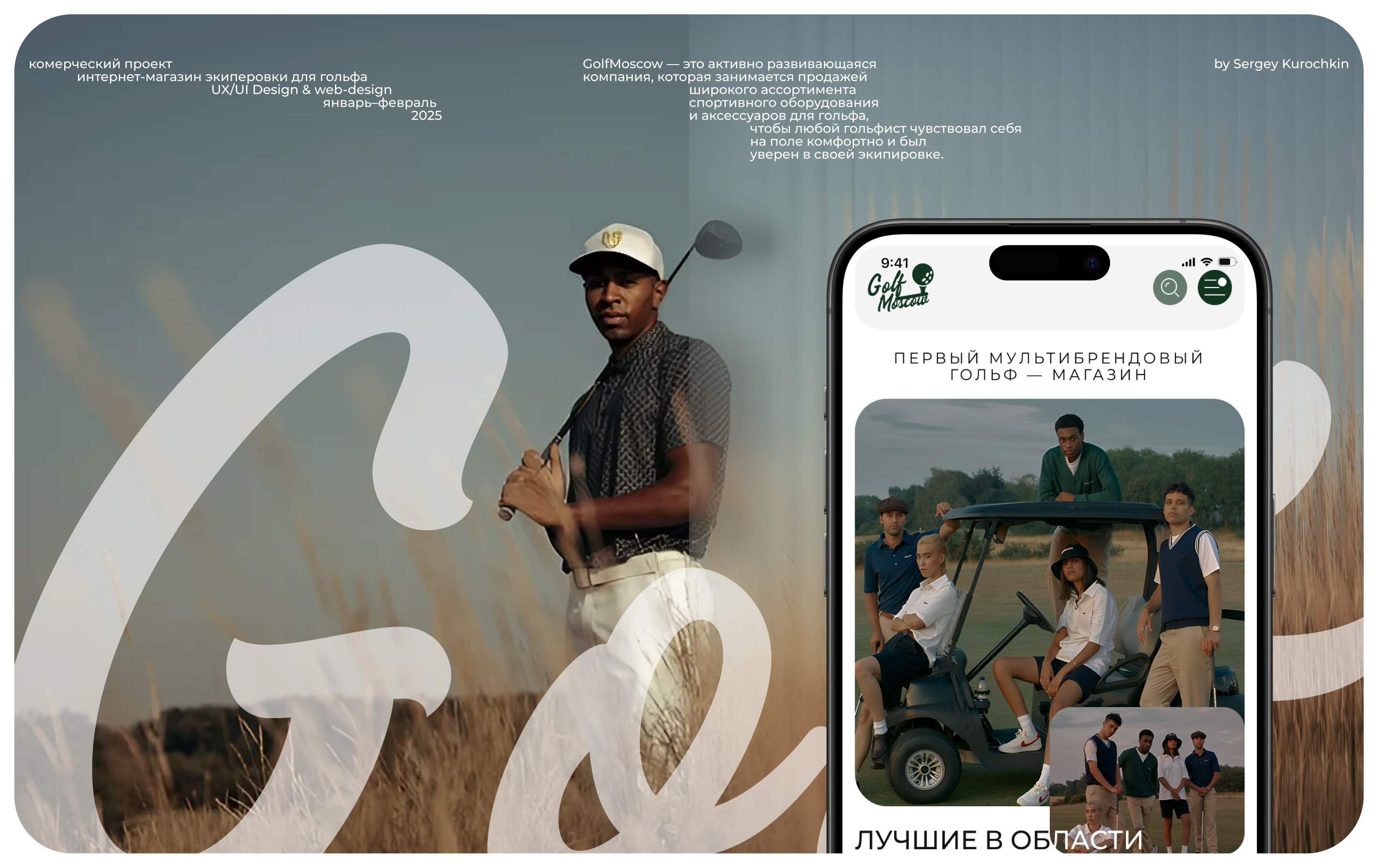 GolfMoscow | Интернет-магазин экипировки для гольфа — Изображение №1 — Интерфейсы, Брендинг на Dprofile