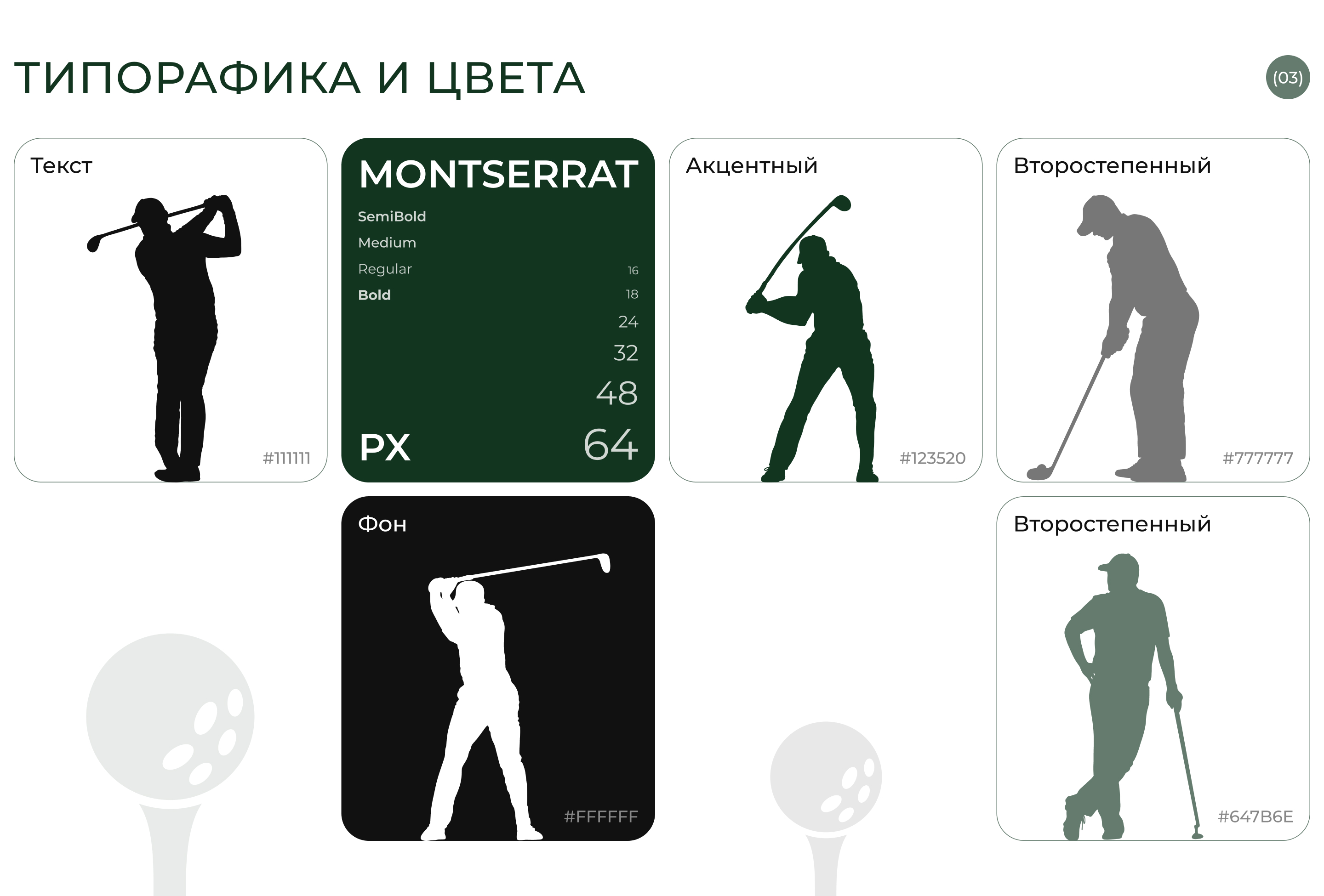 GolfMoscow | Интернет-магазин экипировки для гольфа — Изображение №4 — Интерфейсы, Брендинг на Dprofile