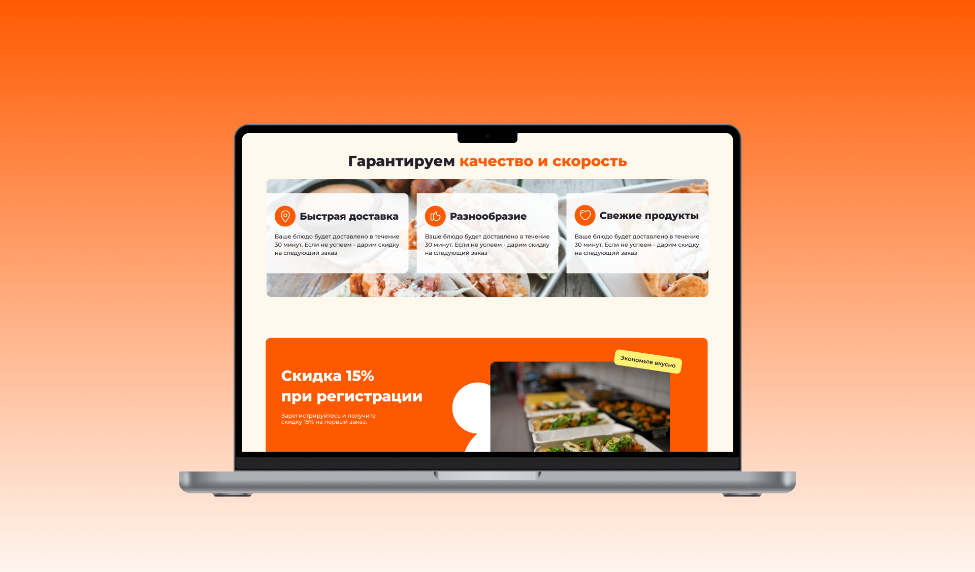 Дизайн лендинга для Foodexpress — Изображение №2 — Интерфейсы на Dprofile