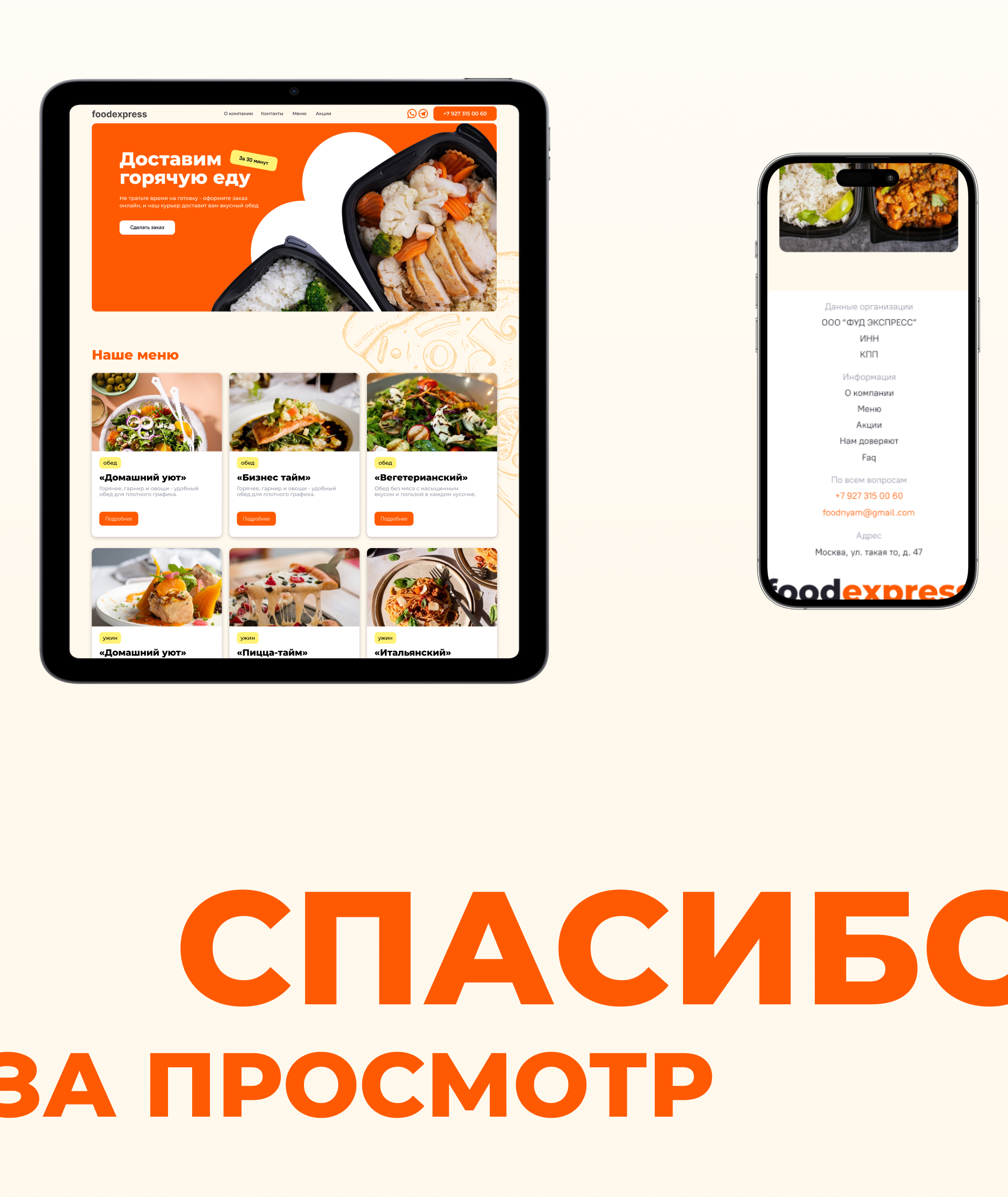 Дизайн лендинга для Foodexpress — Изображение №11 — Интерфейсы на Dprofile
