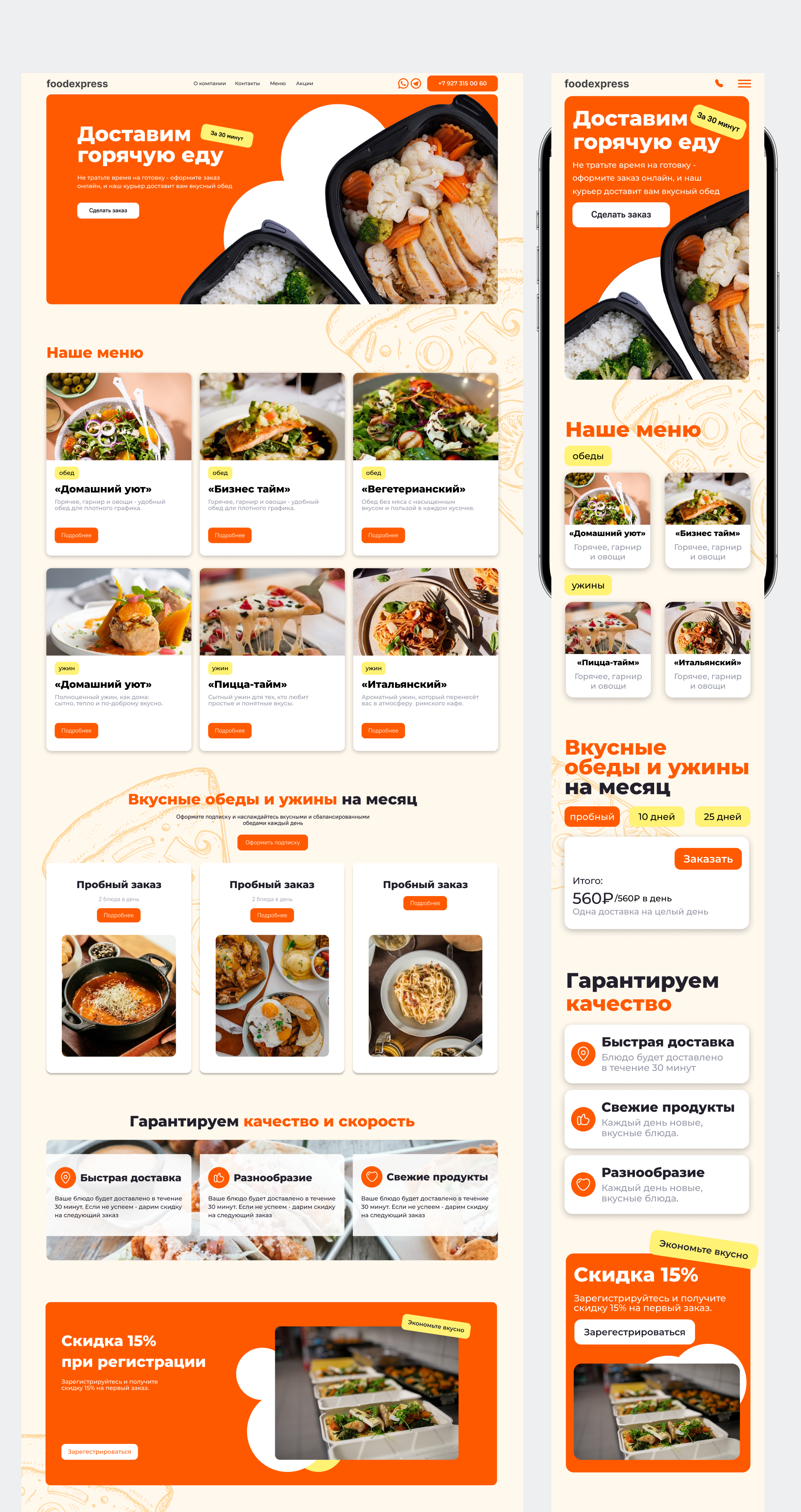 Дизайн лендинга для Foodexpress — Изображение №5 — Интерфейсы на Dprofile