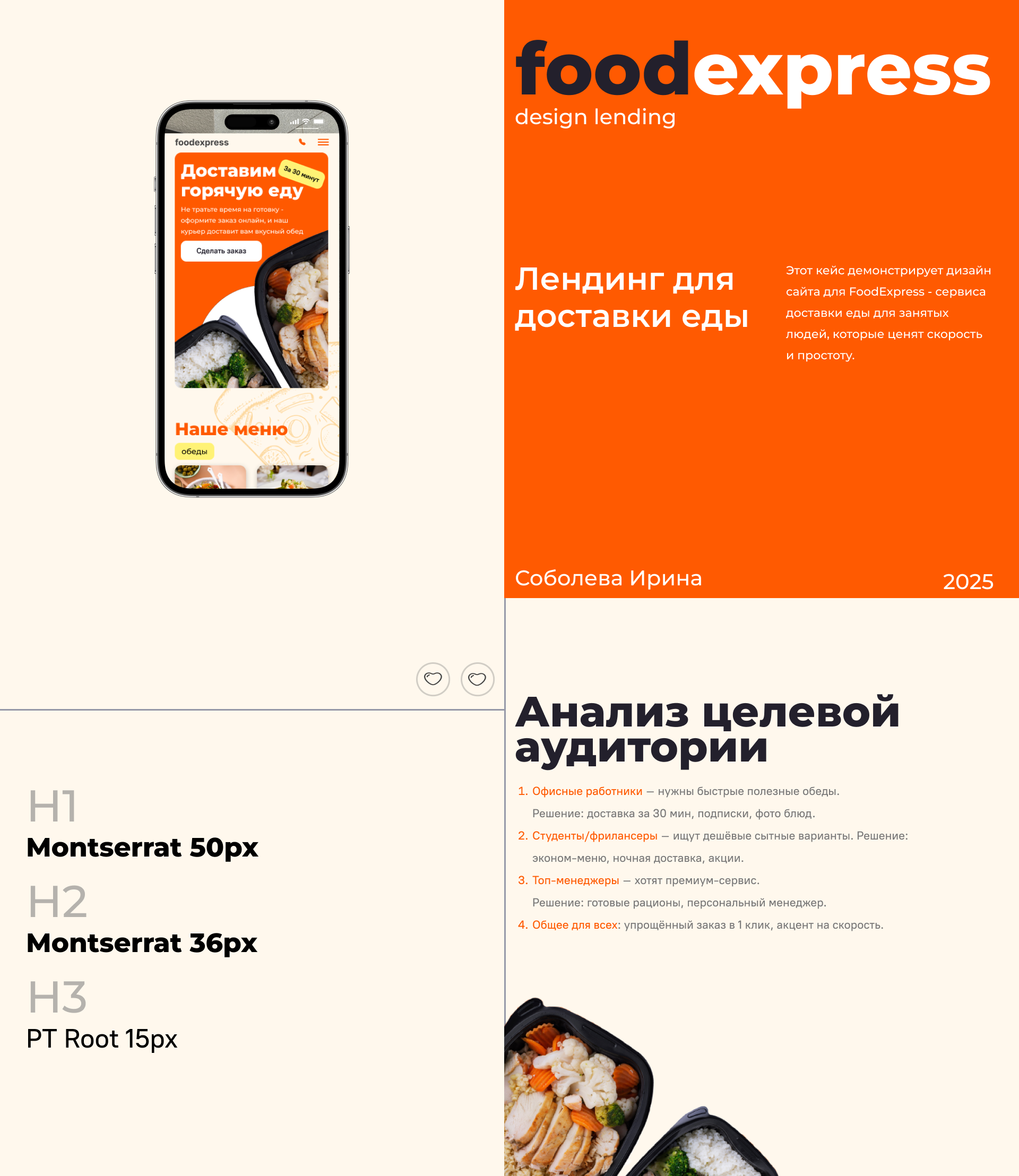 Дизайн лендинга для Foodexpress — Изображение №1 — Интерфейсы на Dprofile