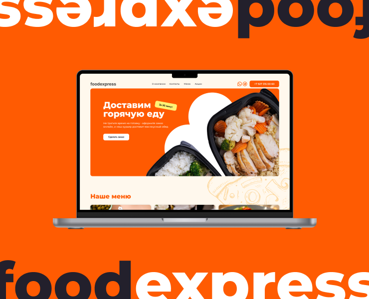 Дизайн лендинга для Foodexpress — Интерфейсы на Dprofile