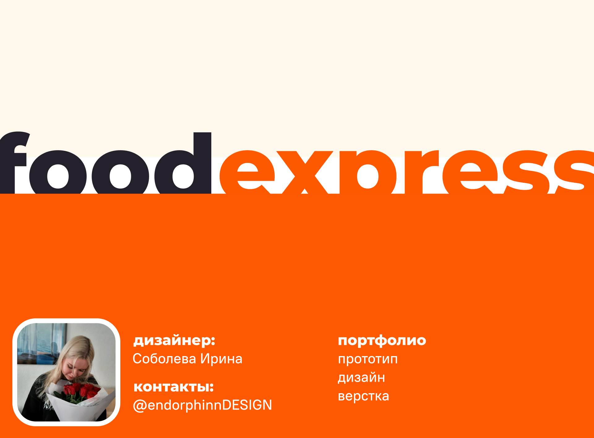 Дизайн лендинга для Foodexpress — Изображение №12 — Интерфейсы на Dprofile