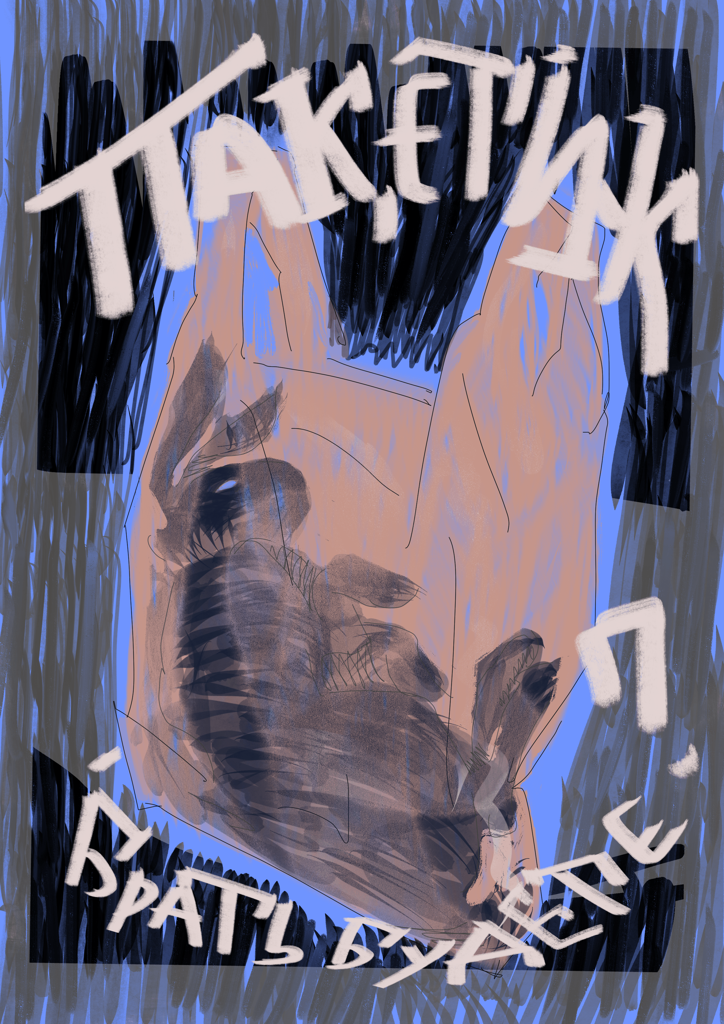 "ЗА ЧТО?" — Изображение №1 — Брендинг на Dprofile