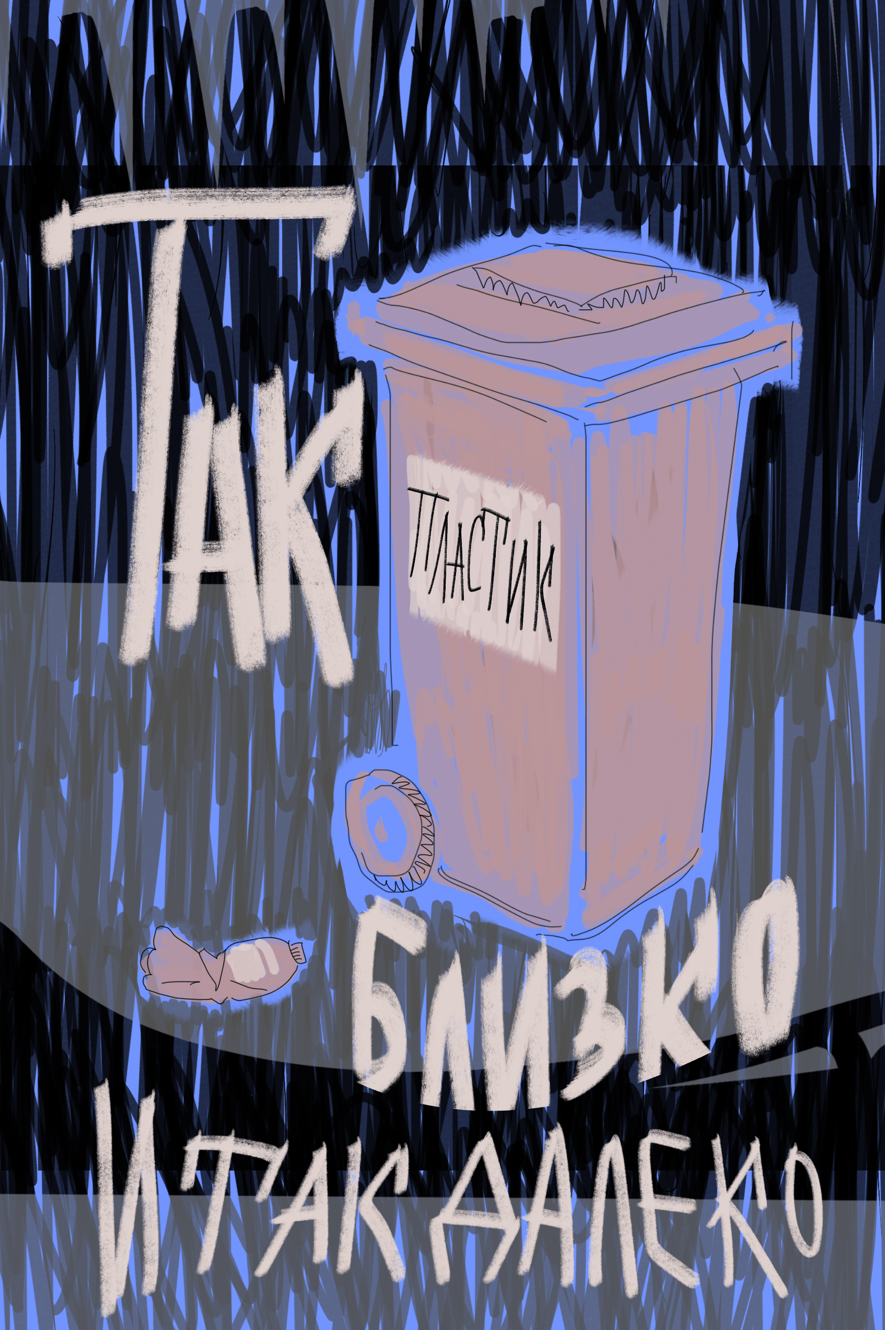 "ЗА ЧТО?" — Изображение №3 — Брендинг на Dprofile