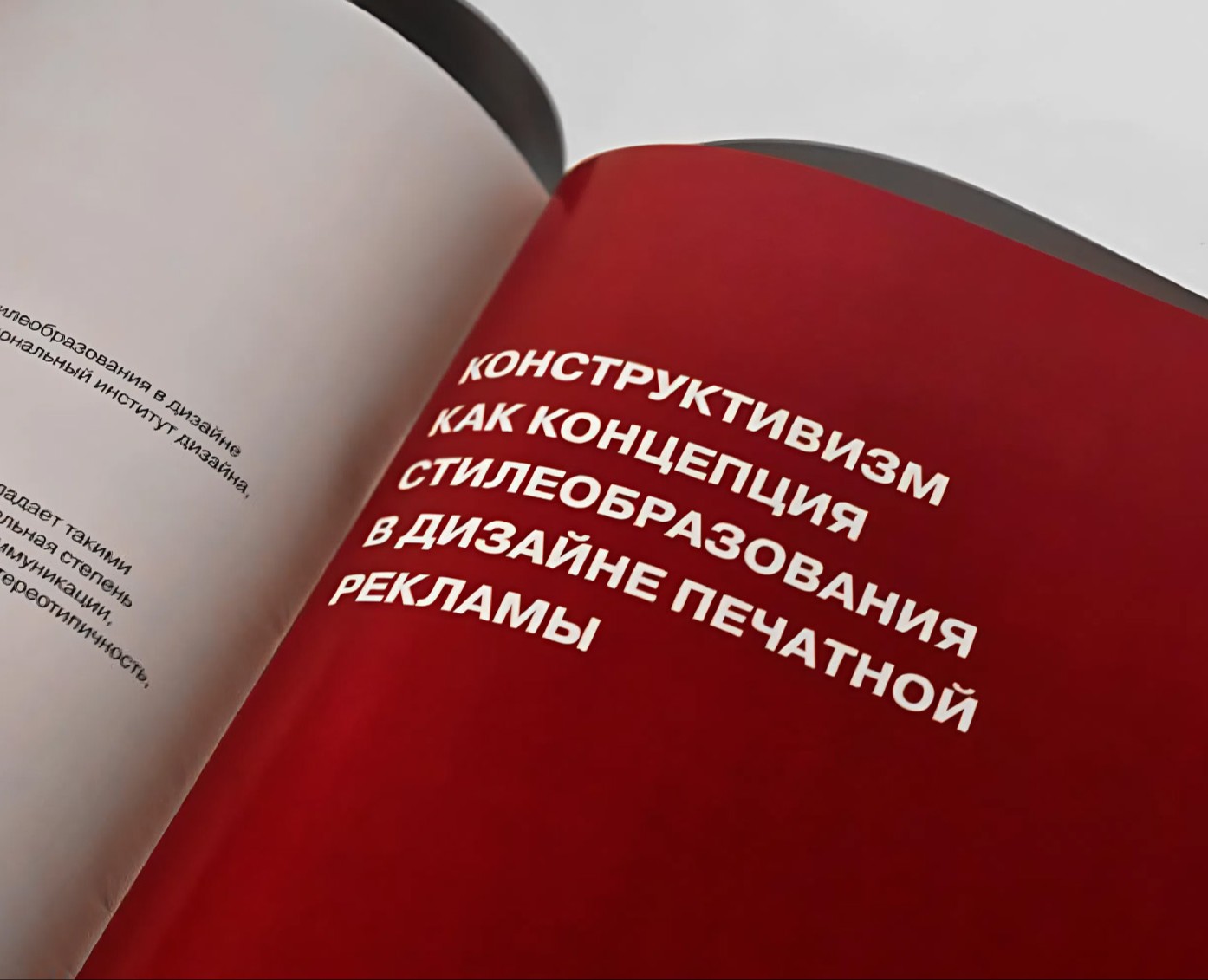 Дизайн многостраничного издания | Конструктивизм в рекламе — Графика на Dprofile