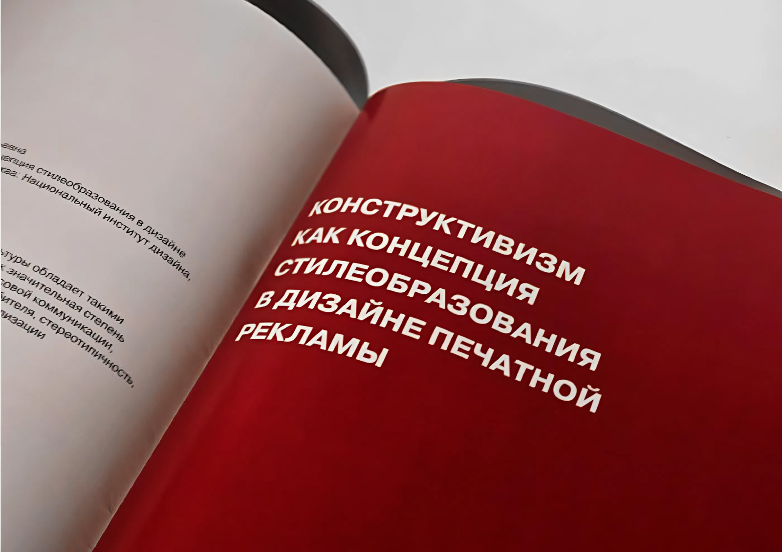 Дизайн многостраничного издания | Конструктивизм в рекламе — Изображение №2 — Графика на Dprofile