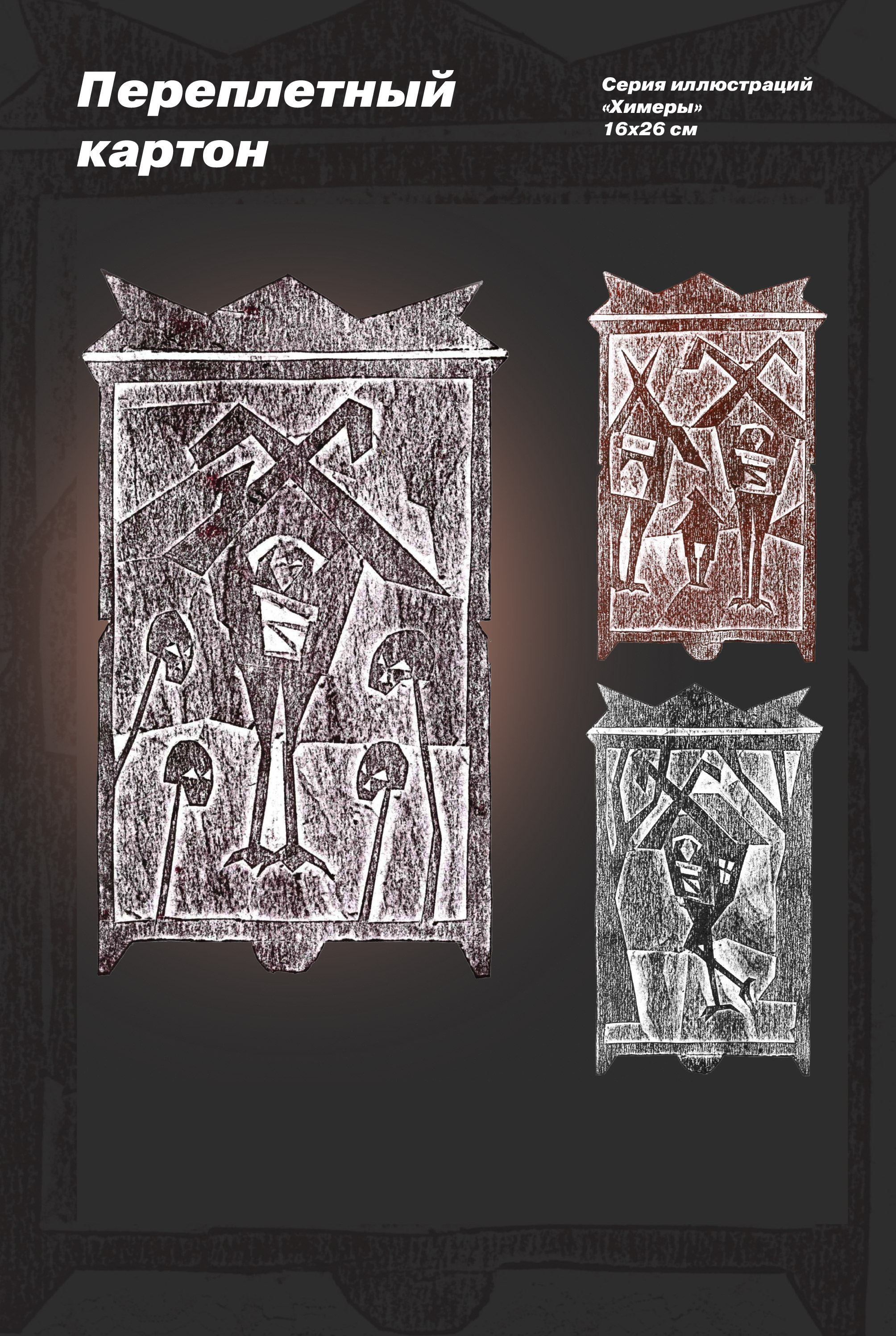 Печатные техники — Изображение №4 — Графика на Dprofile