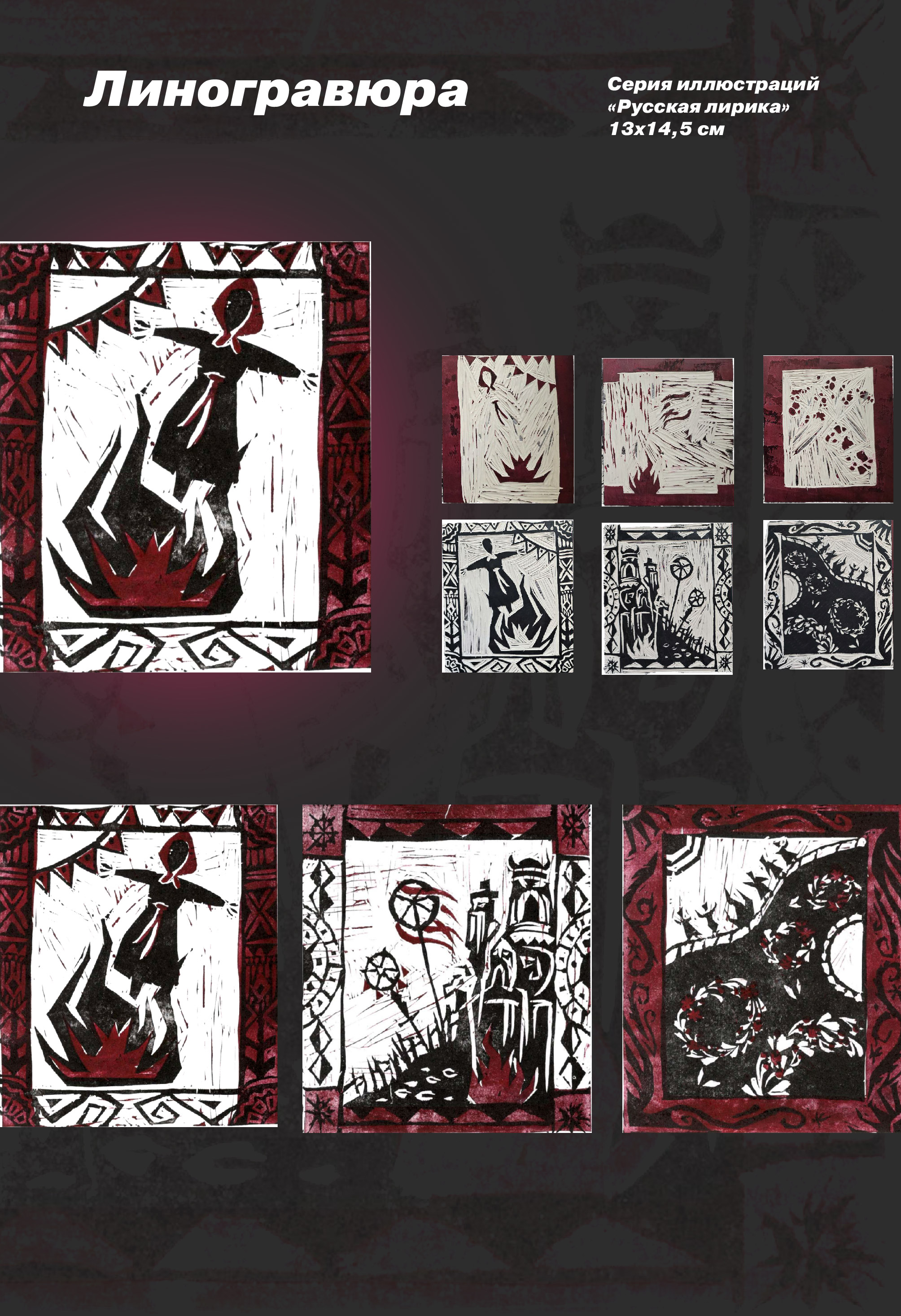 Печатные техники — Изображение №6 — Графика на Dprofile