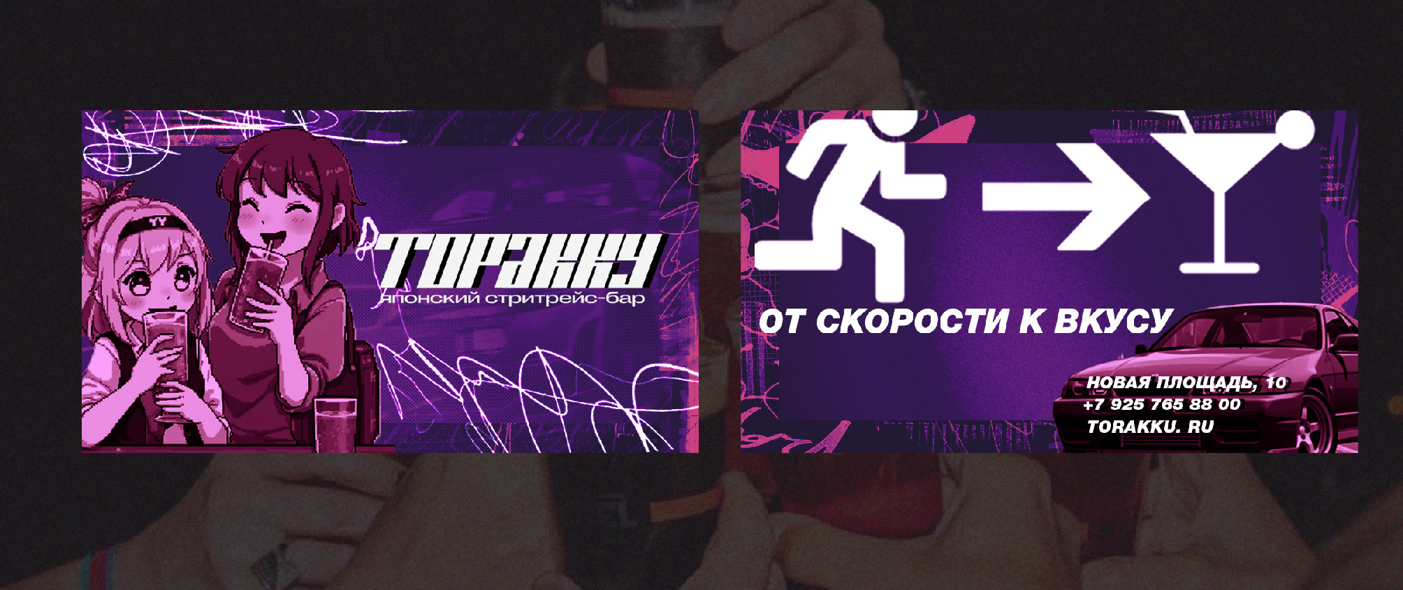 Рекламно-графический комплекс | Японский бар Торакку — Изображение №11 — Брендинг на Dprofile
