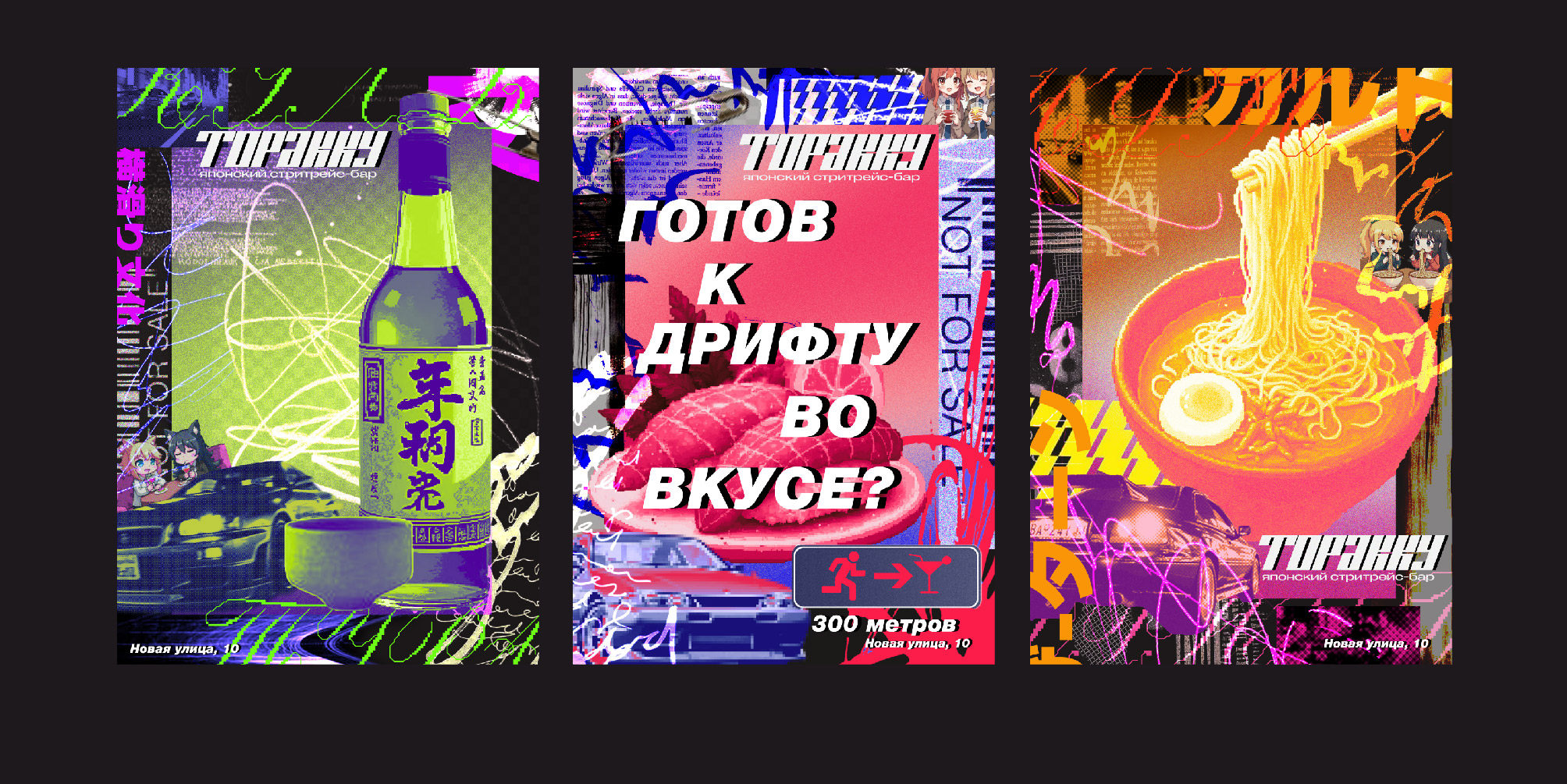Рекламно-графический комплекс | Японский бар Торакку — Изображение №5 — Брендинг на Dprofile