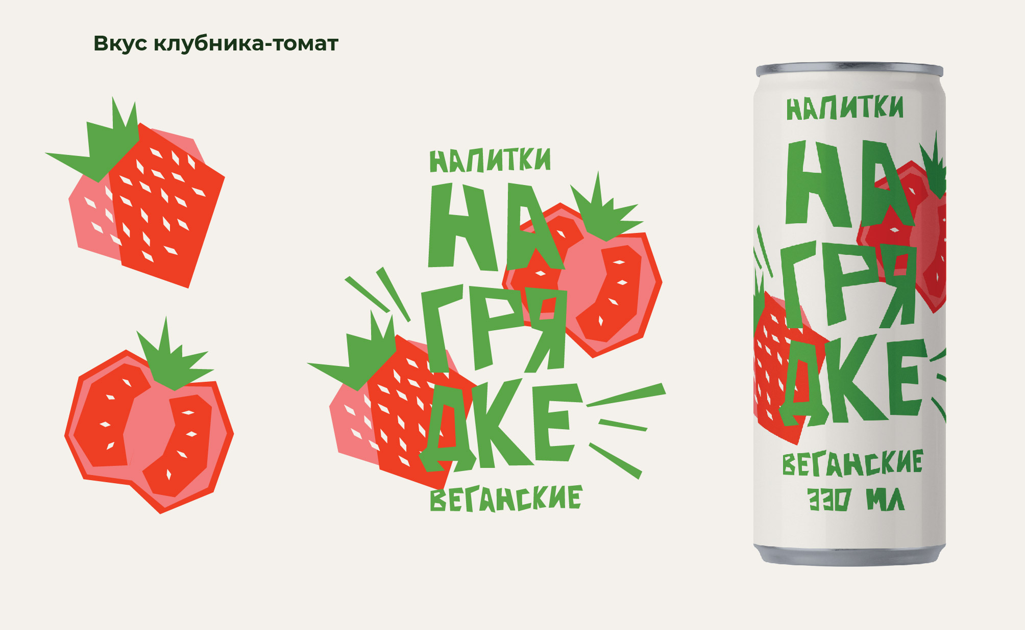 На грядке | Бренд веганских напитков — Изображение №2 — Брендинг на Dprofile