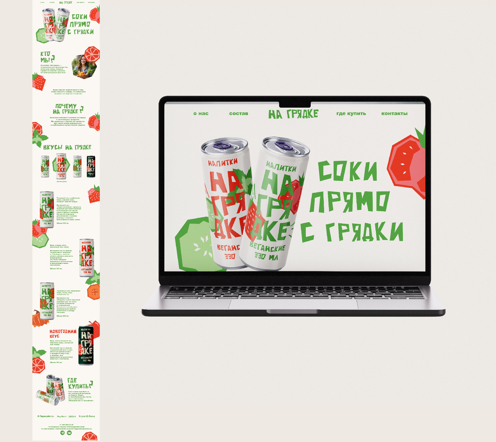 На грядке | Бренд веганских напитков — Изображение №9 — Брендинг на Dprofile