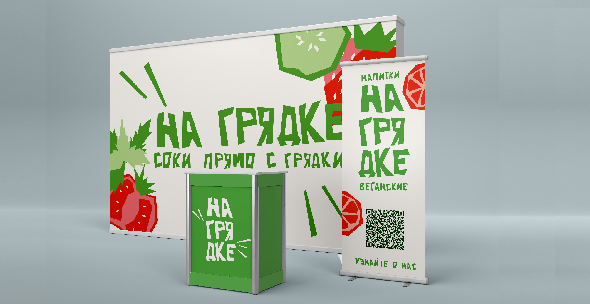 На грядке | Бренд веганских напитков — Изображение №8 — Брендинг на Dprofile