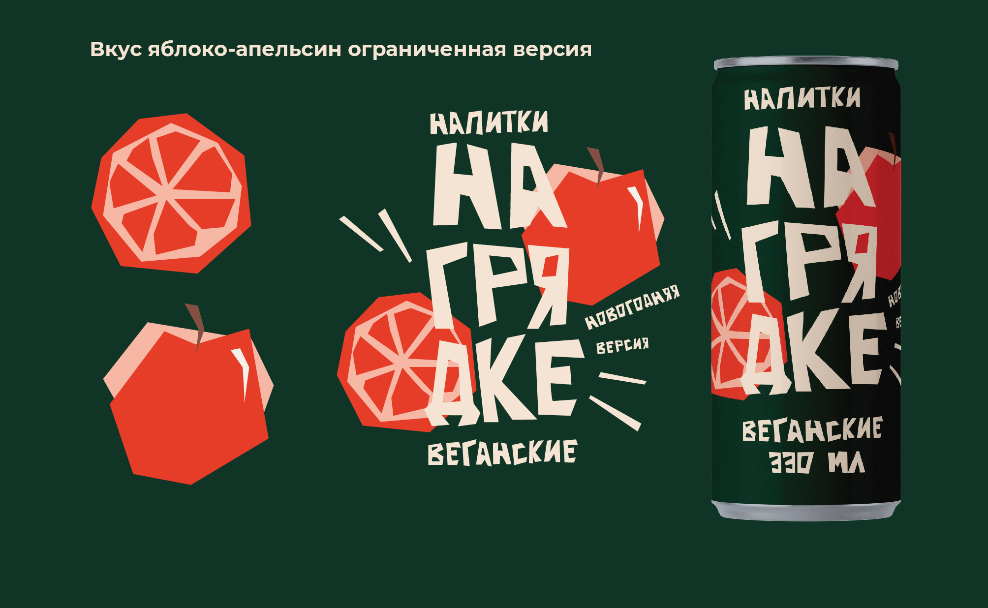 На грядке | Бренд веганских напитков — Изображение №5 — Брендинг на Dprofile
