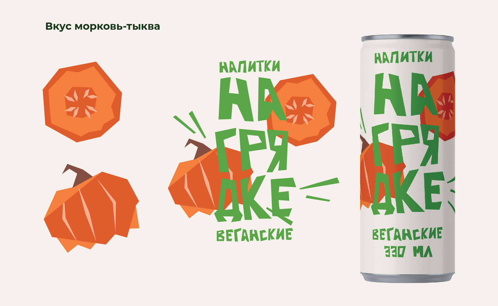 На грядке | Бренд веганских напитков — Изображение №4 — Брендинг на Dprofile