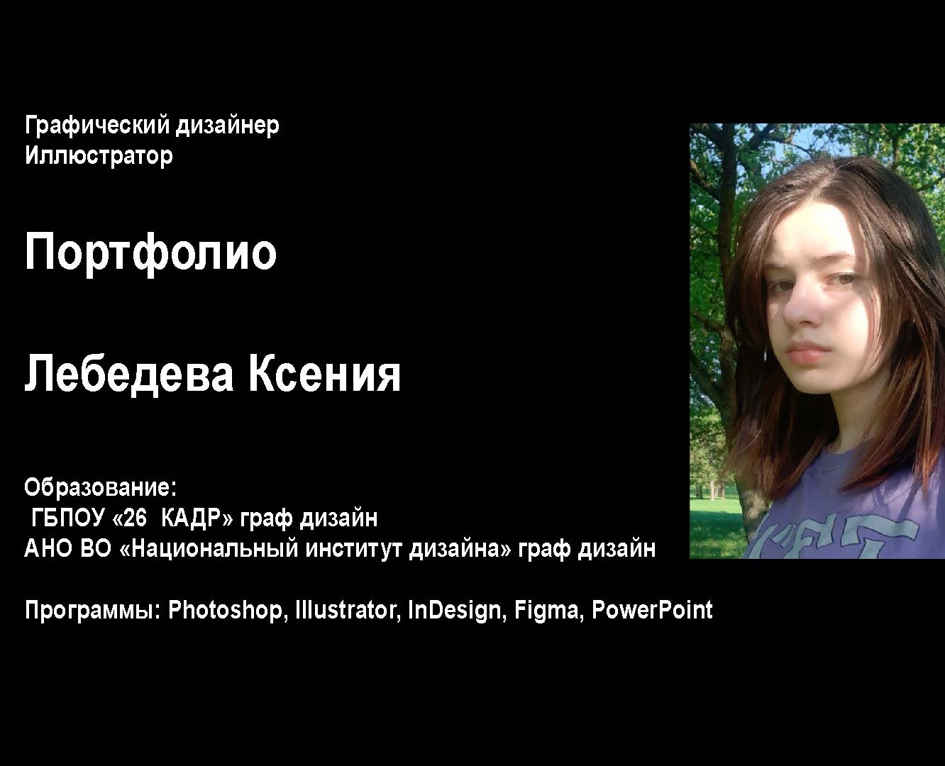 Портфолио — Графика на Dprofile