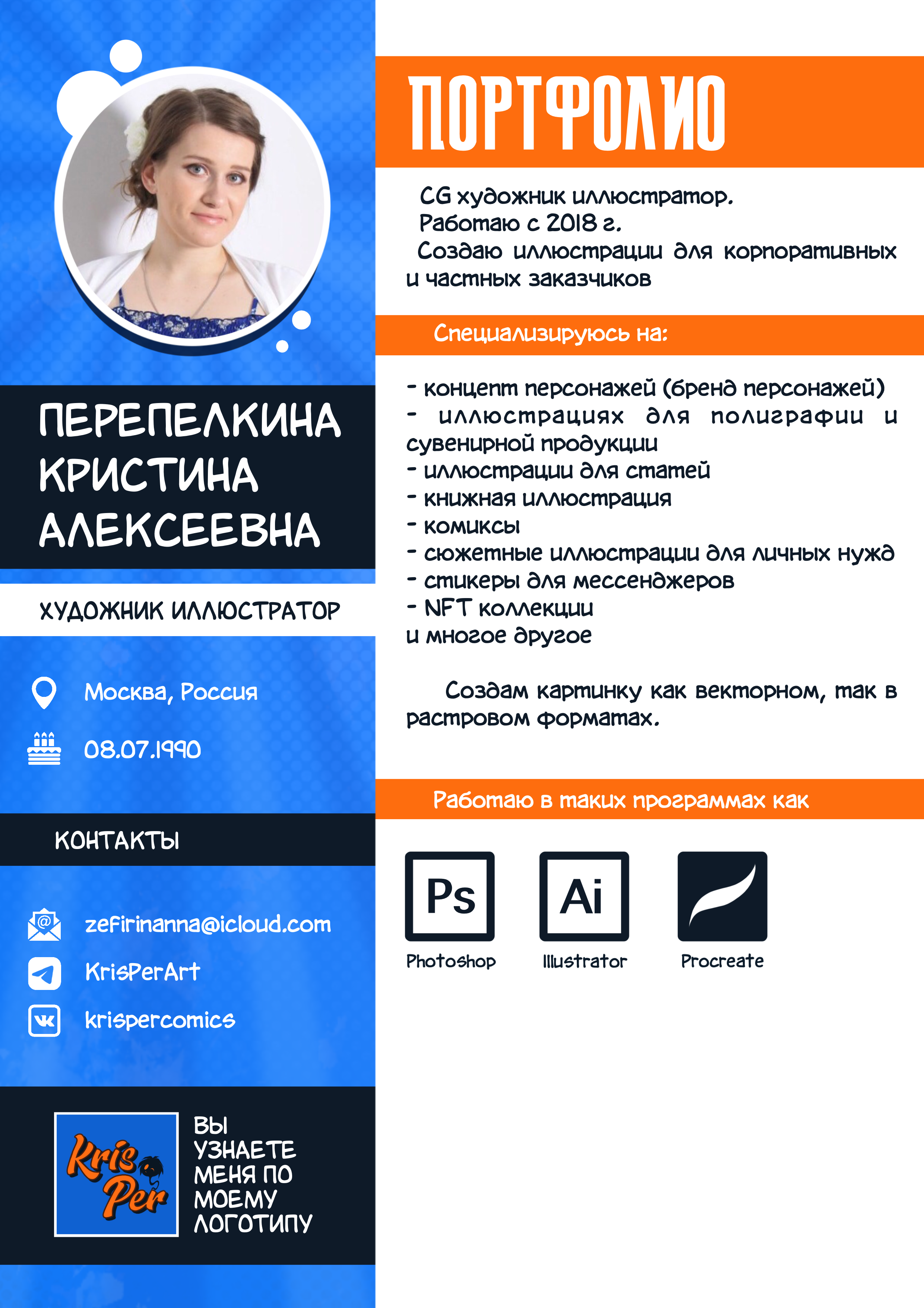 My portfolio — Изображение №1 — Иллюстрация на Dprofile