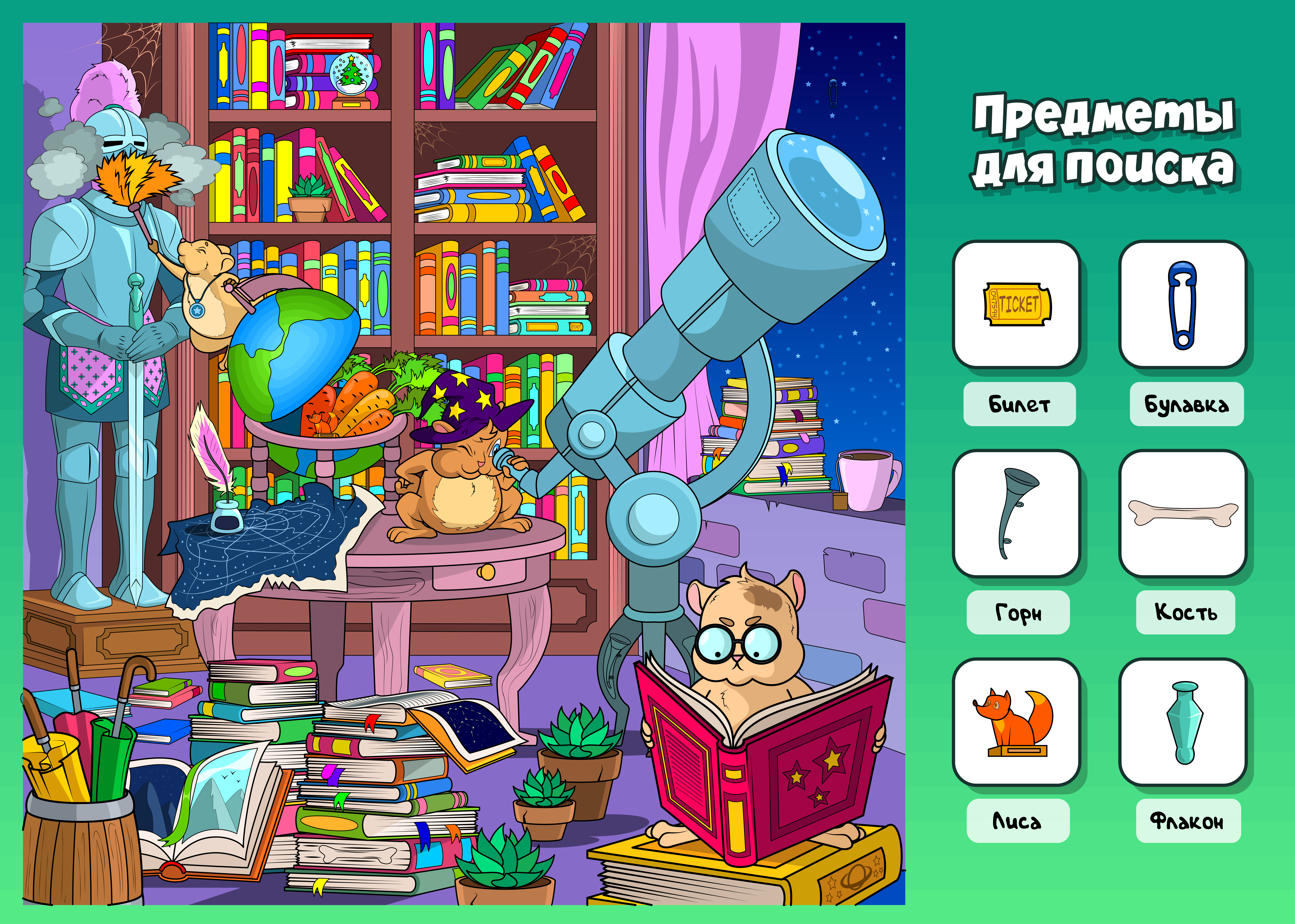 A mobile game. Search for objects. — Изображение №9 — Иллюстрация на Dprofile