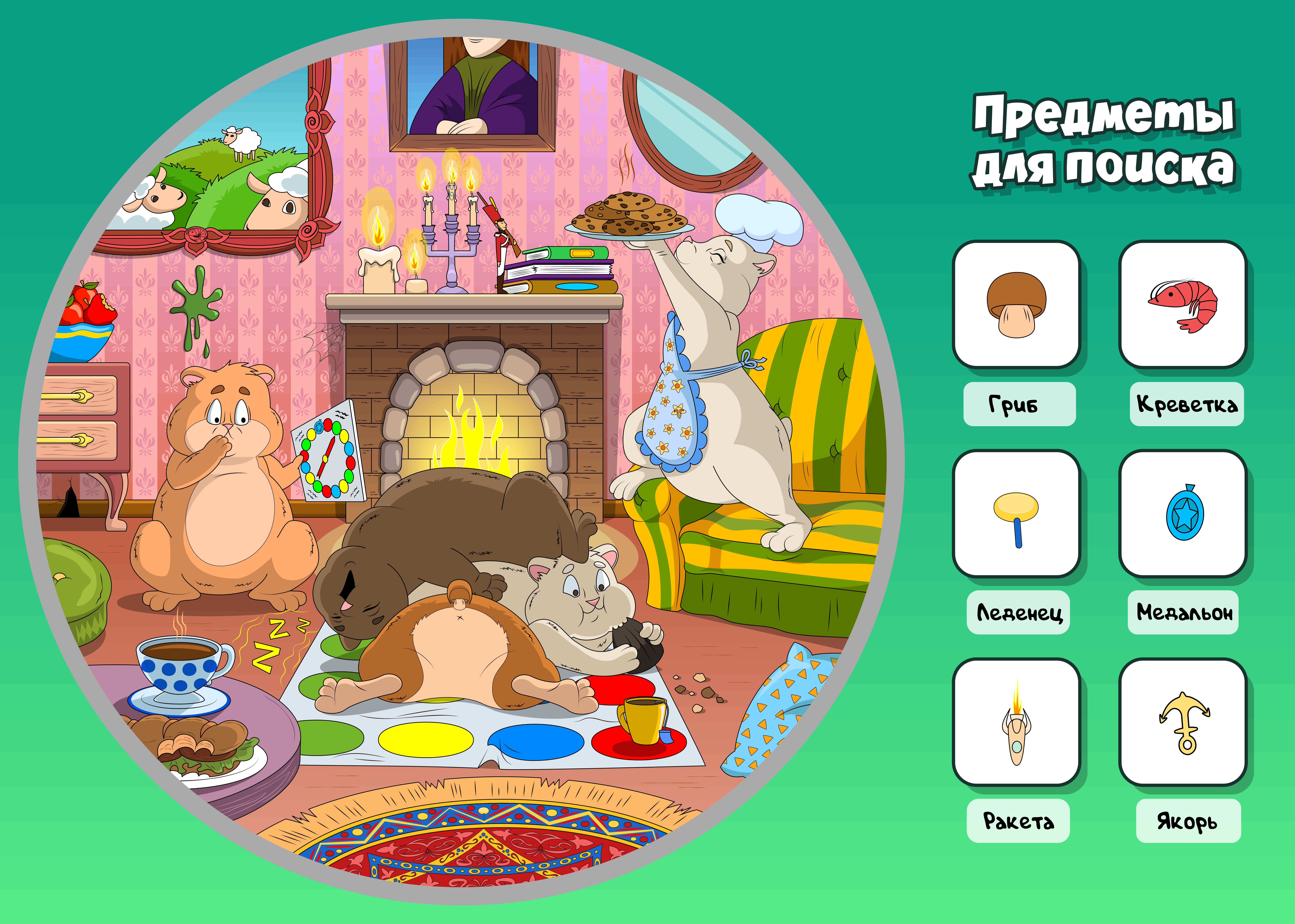 A mobile game. Search for objects. — Изображение №13 — Иллюстрация на Dprofile
